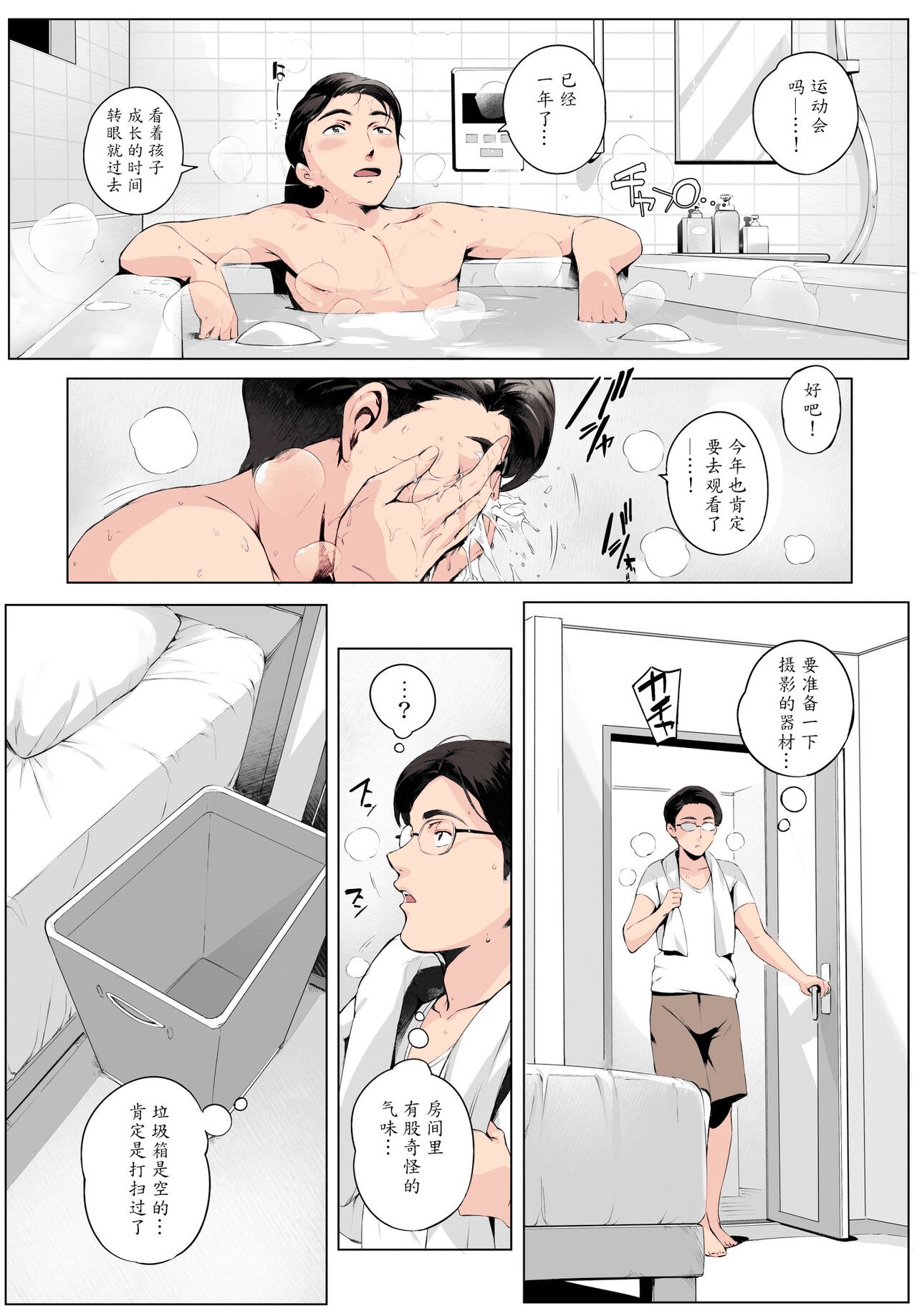 [Vadass (Oltlo)]Cheating Wife Honoka ~Caught Red-Handed Edition~ [Chinese] [Colorized] 37eme image