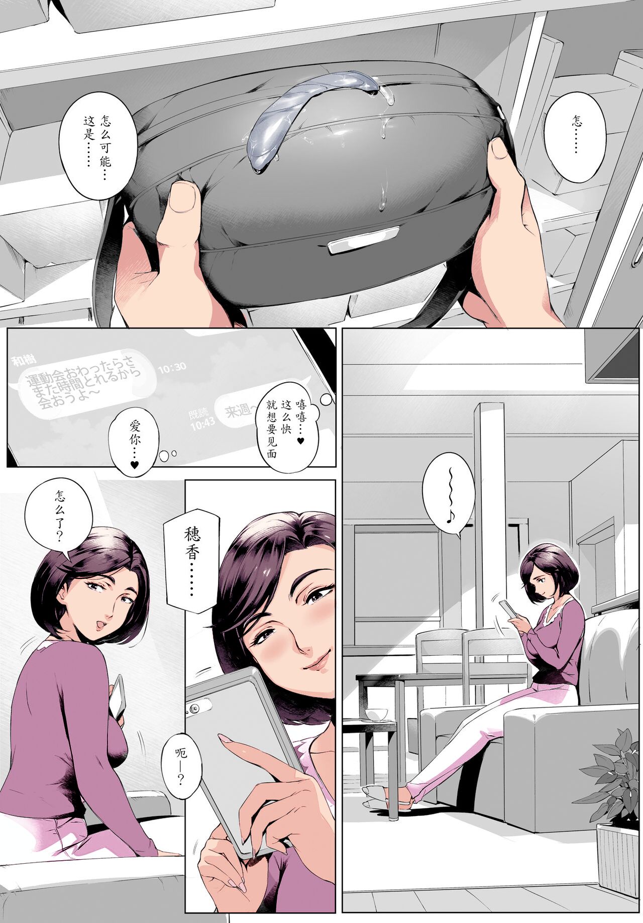 [Vadass (Oltlo)]Cheating Wife Honoka ~Caught Red-Handed Edition~ [Chinese] [Colorized] 39eme image