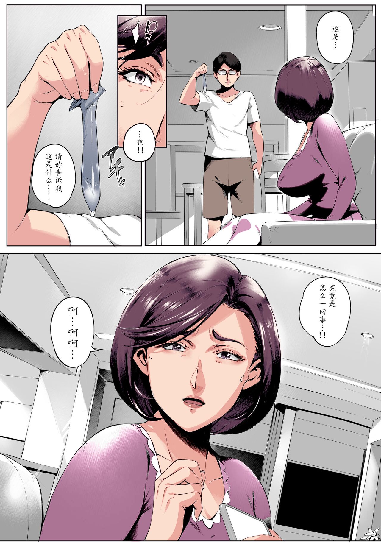 [Vadass (Oltlo)]Cheating Wife Honoka ~Caught Red-Handed Edition~ [Chinese] [Colorized] 40eme image