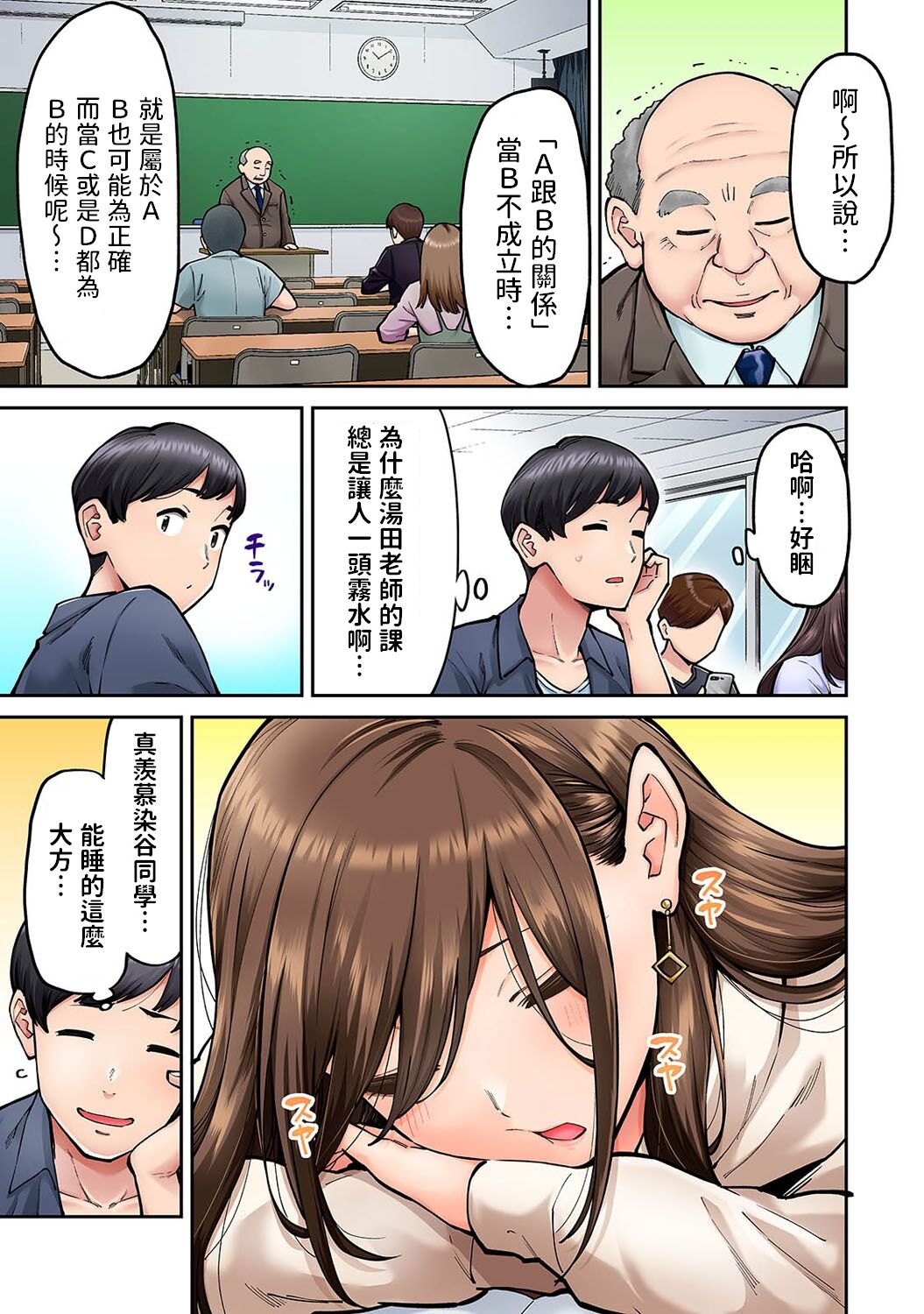 [庄司二号] 同じゼミの染谷さんがAV女優だった話。 第4話  (アナンガ・ランガ Vol.100)  中文翻譯 numero di immagine  2