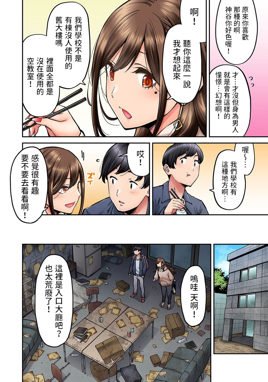 [庄司二号] 同じゼミの染谷さんがAV女優だった話。 第4話  (アナンガ・ランガ Vol.100)  中文翻譯 numero di immagine  7
