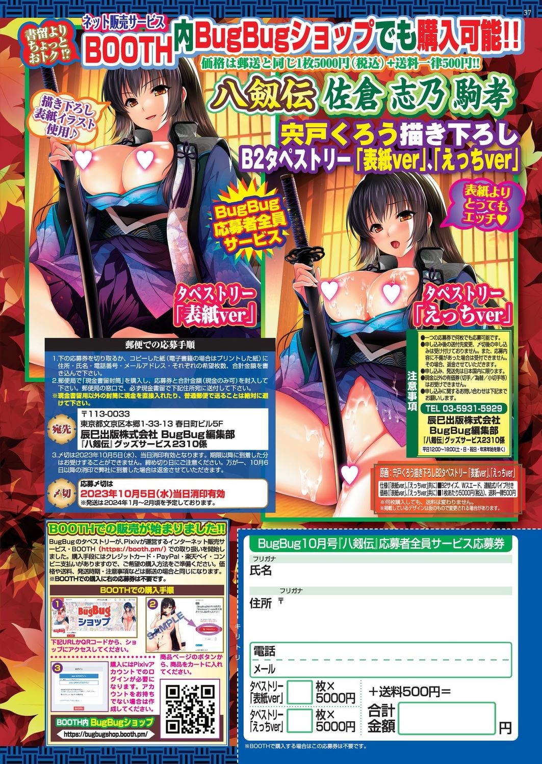 BugBug 2023-10 [Digital] 35eme image