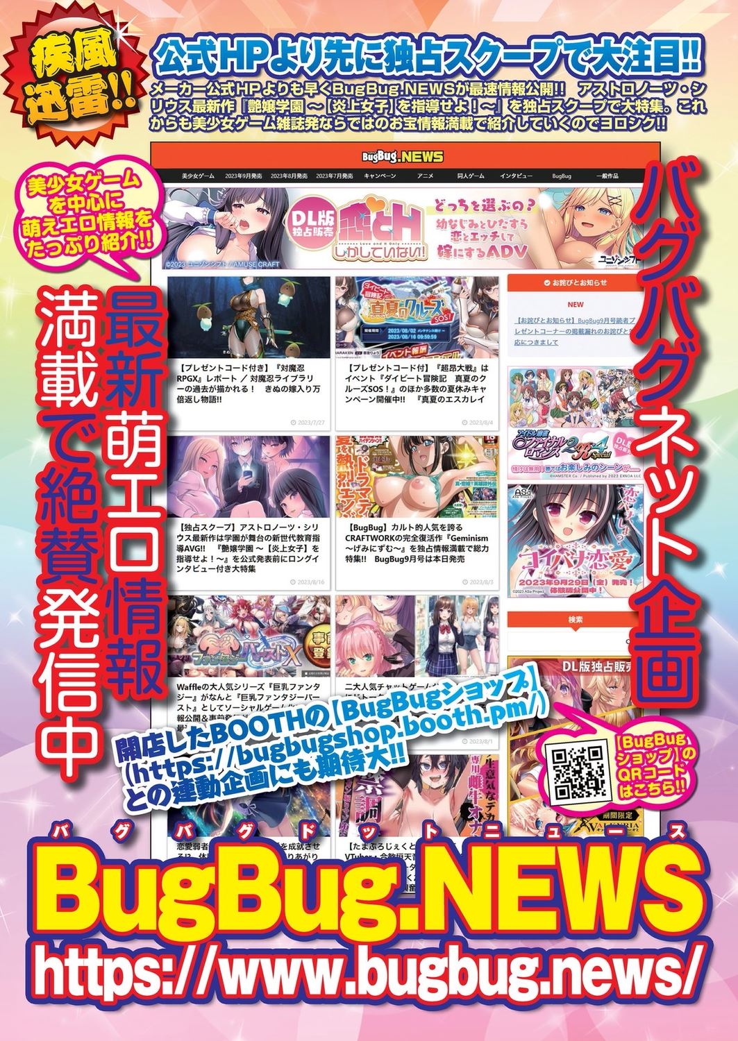 BugBug 2023-10 [Digital] 86eme image