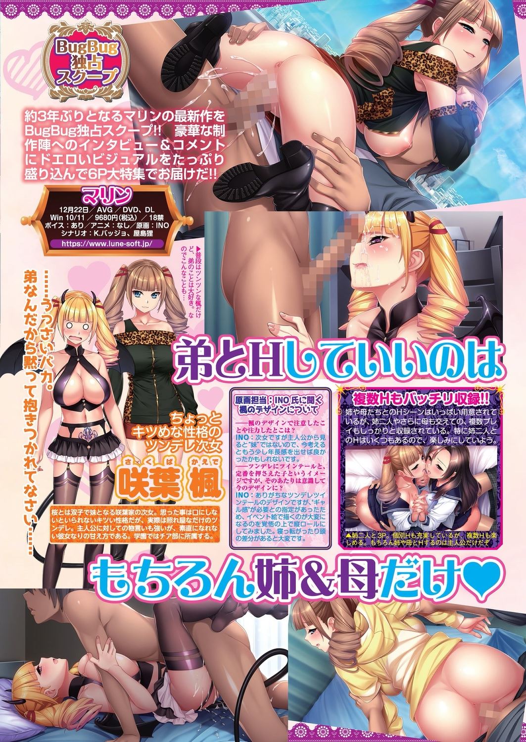 BugBug 2023-10 [Digital] 113eme image