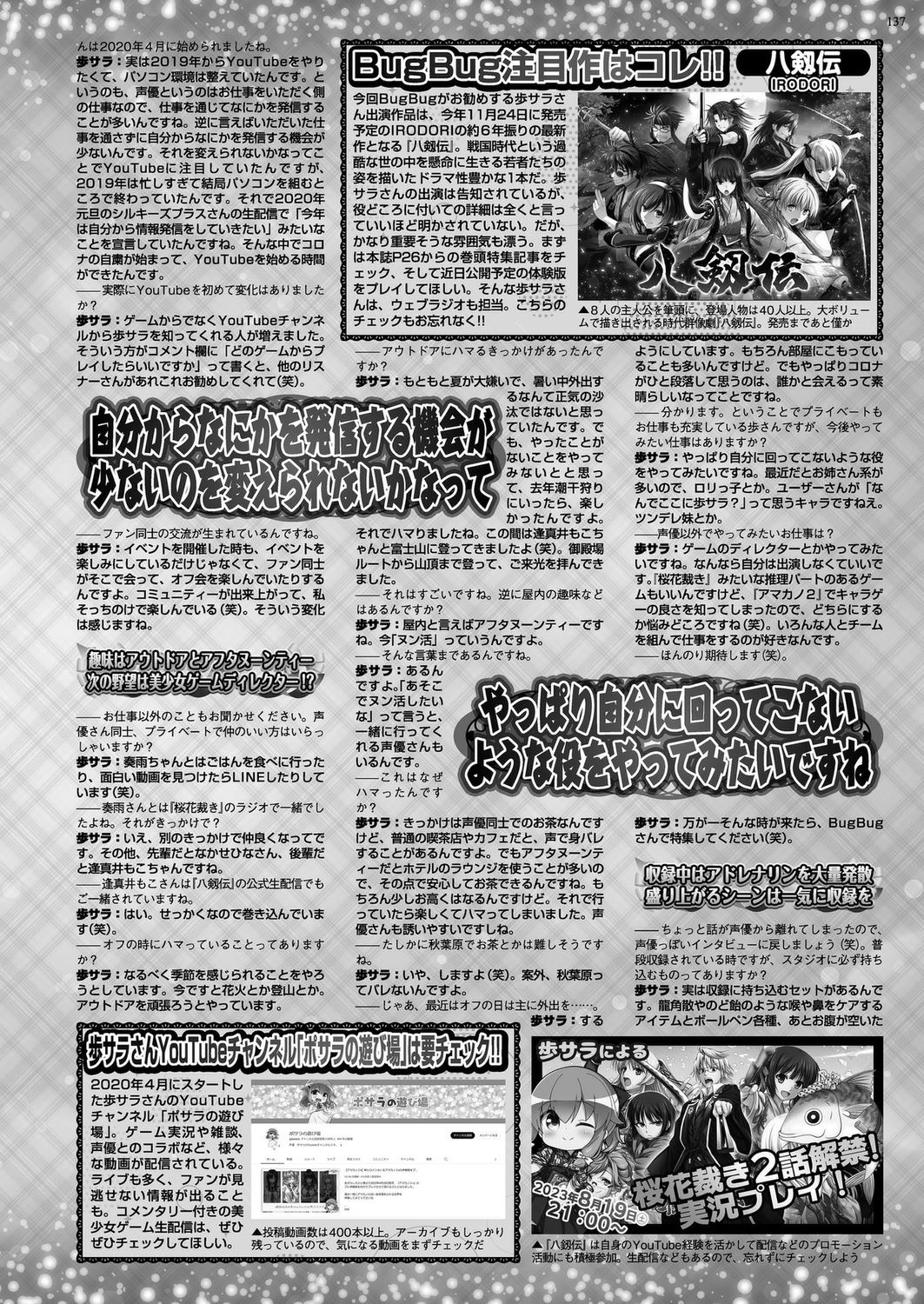 BugBug 2023-10 [Digital] 135eme image