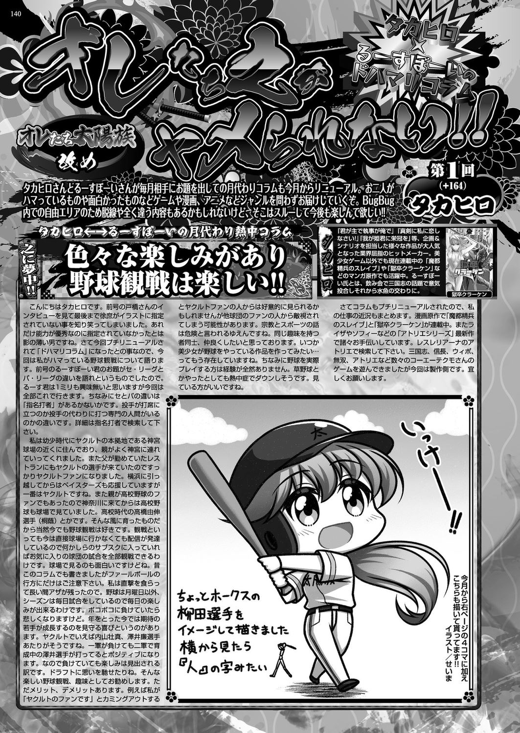 BugBug 2023-10 [Digital] 138eme image