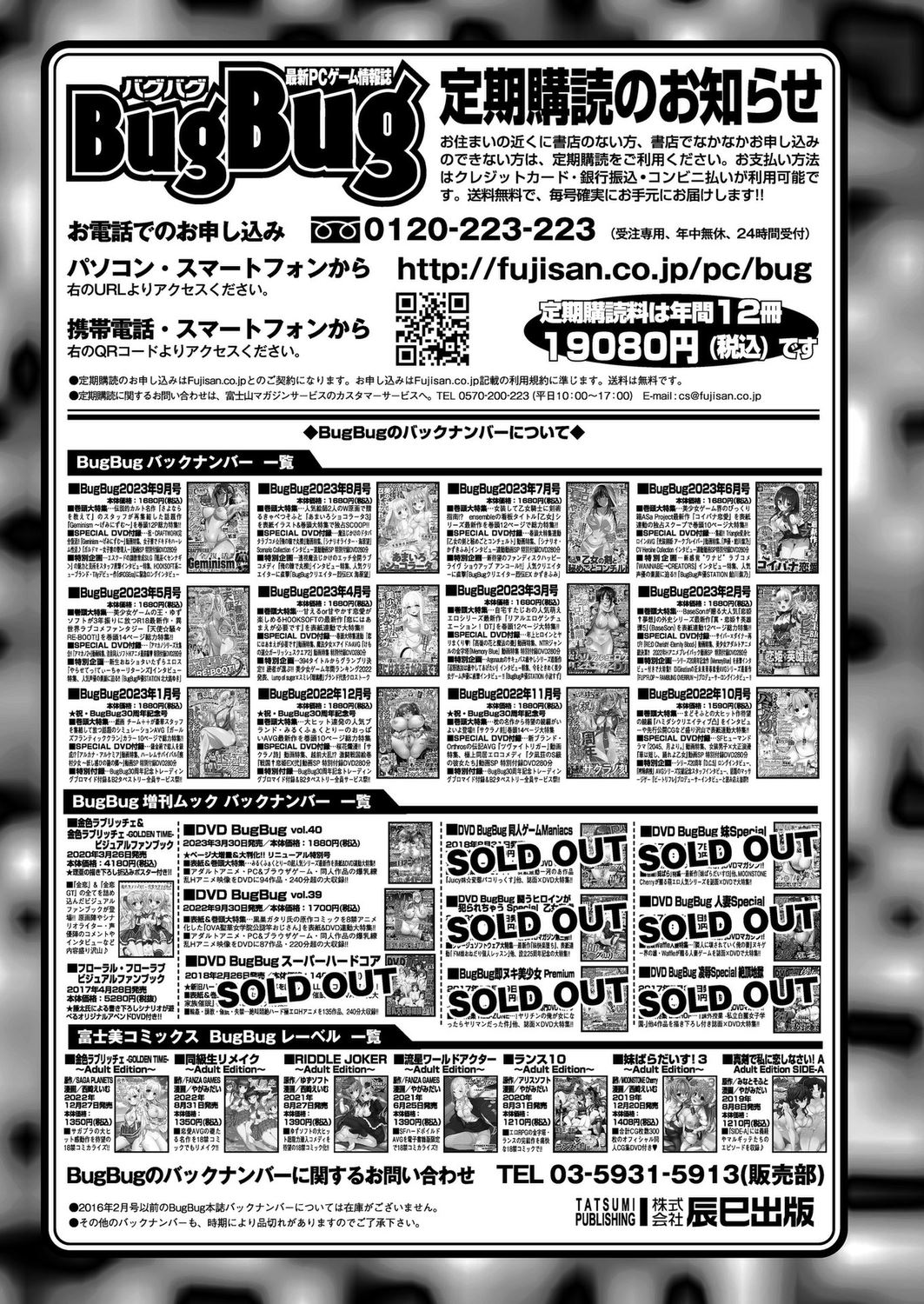 BugBug 2023-10 [Digital] 166eme image
