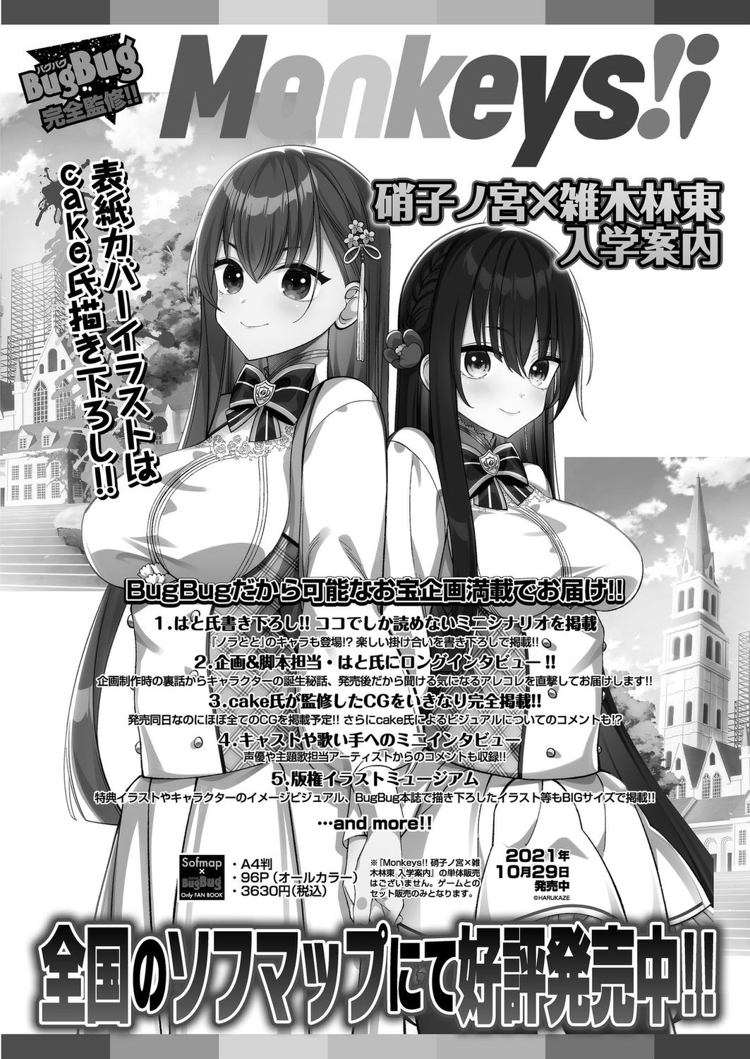 BugBug 2023-10 [Digital] 169eme image