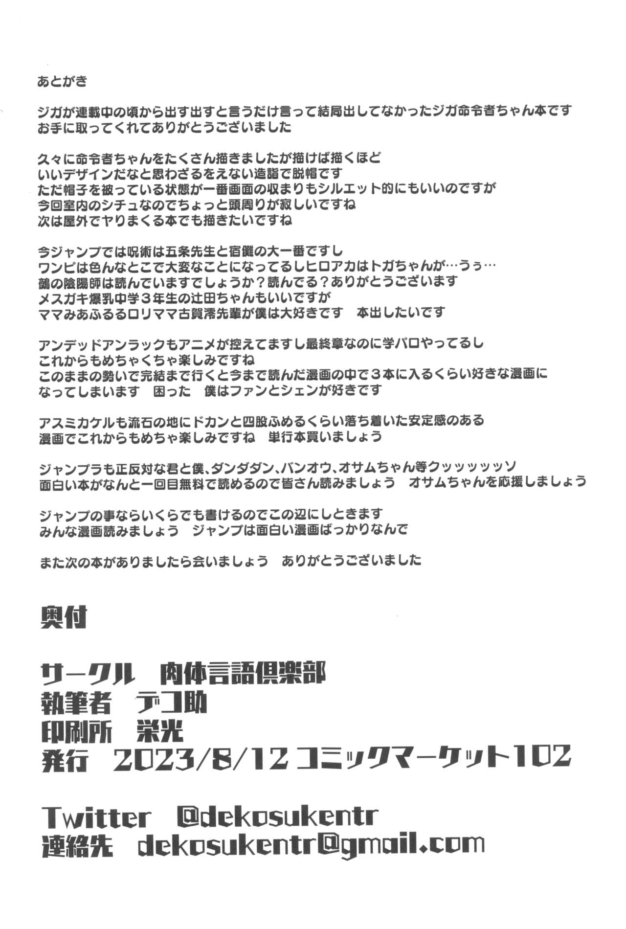 (C102) [Nikutai Gengo Club (Dekosuke)] Kono… Kuso Ningen! (ZIGA) numero di immagine  36