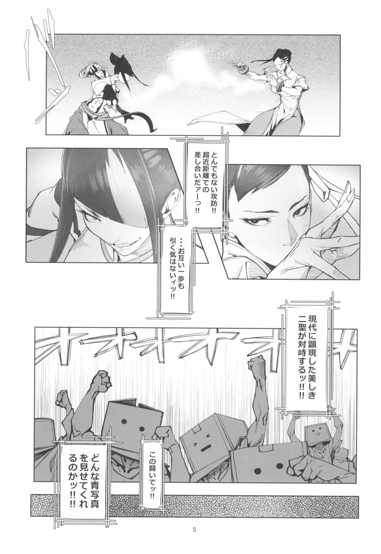 (C102) [Morigotatsu (Kotatsu Tomodachi)] Backstab (Street Fighter) image number 5