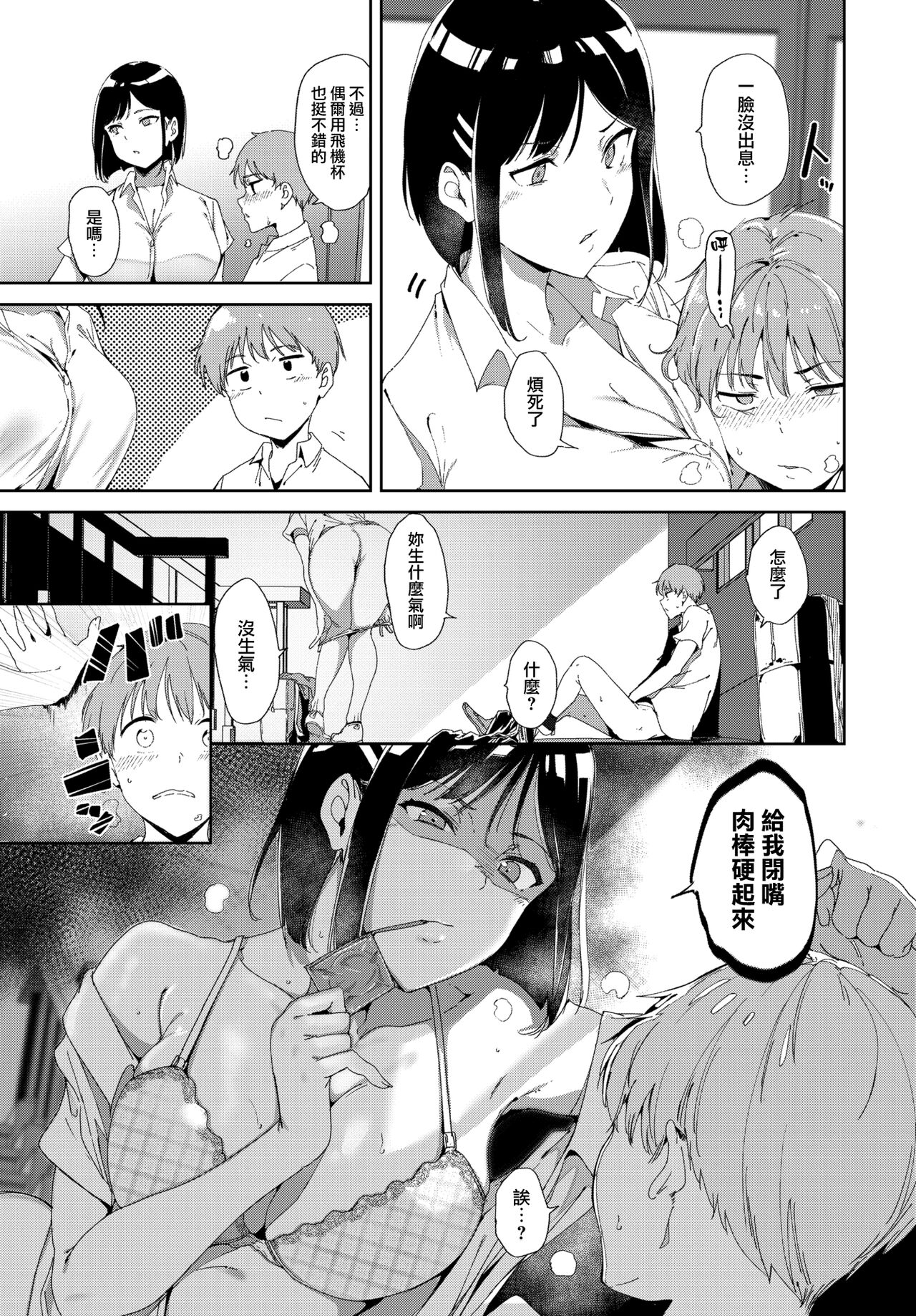 [Alp] Routine 2 (COMIC BAVEL 2023-08) [Chinese] [無邪気漢化組] [Decensored] [Digital] 7eme image