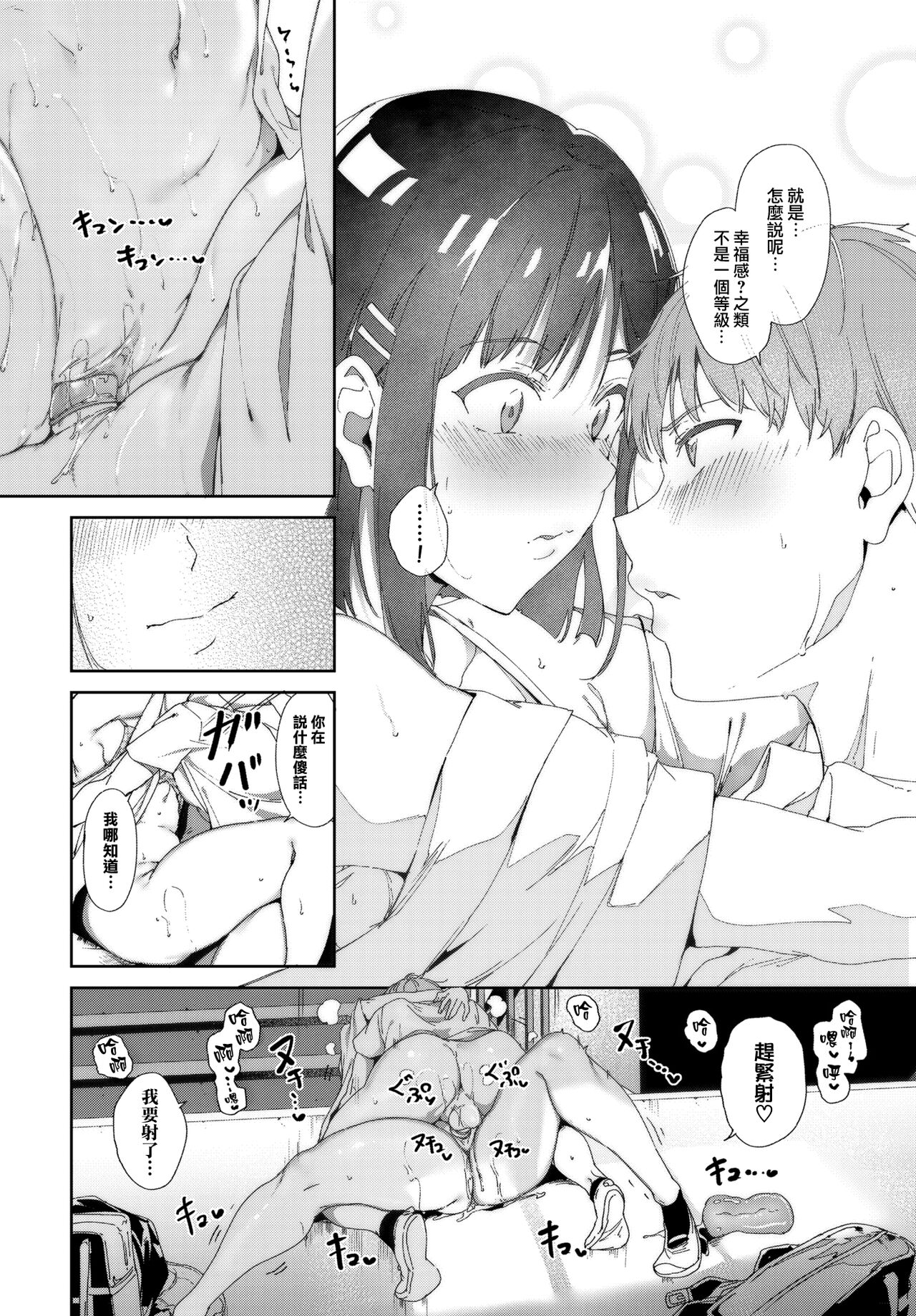 [Alp] Routine 2 (COMIC BAVEL 2023-08) [Chinese] [無邪気漢化組] [Decensored] [Digital] 10eme image