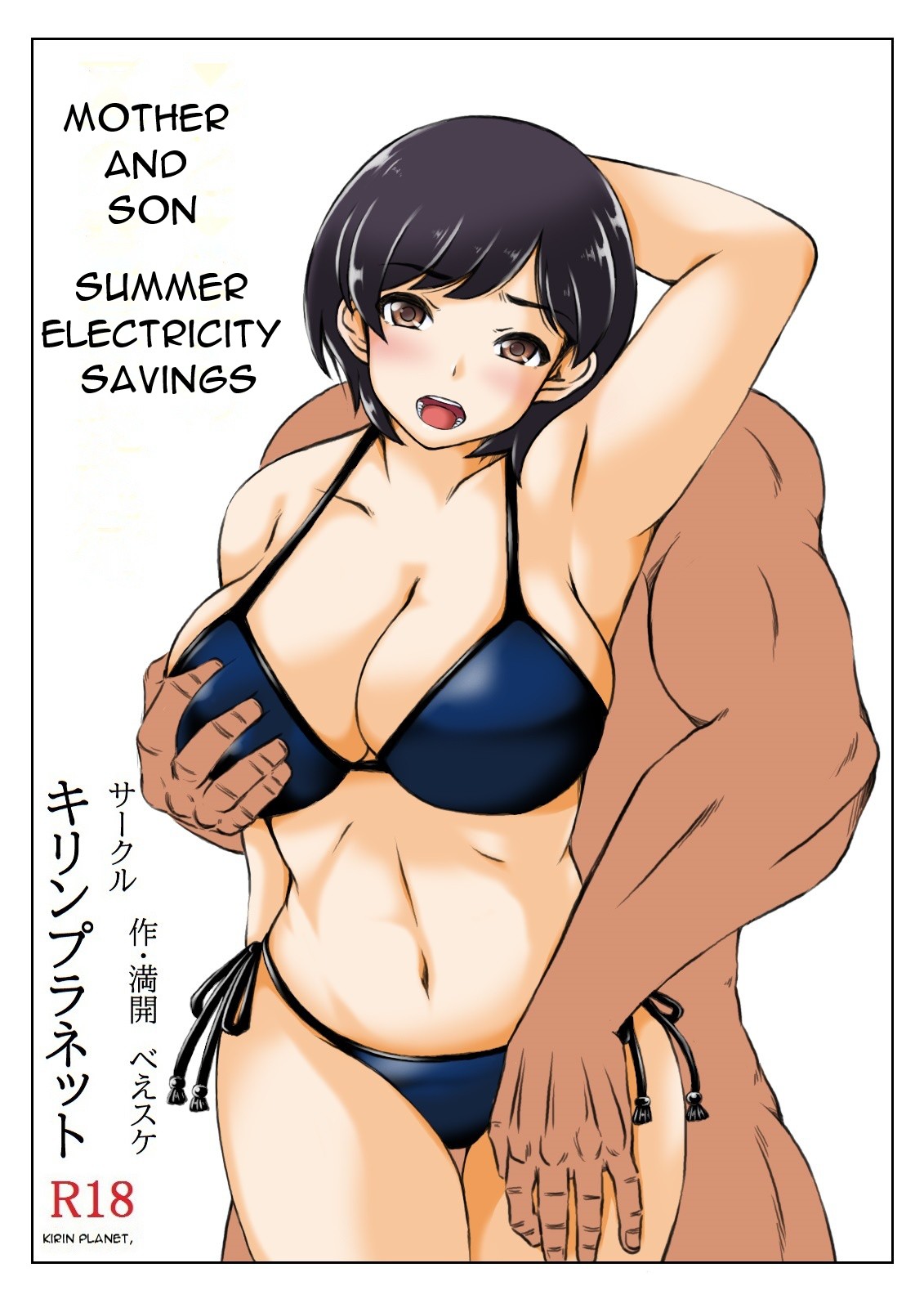 [Kirin Planet (Mankai Beesuke)] Haha to Musuko no Natsu no Denki Setsuyakujutsu [English] [DarklordMTLs] 3eme image