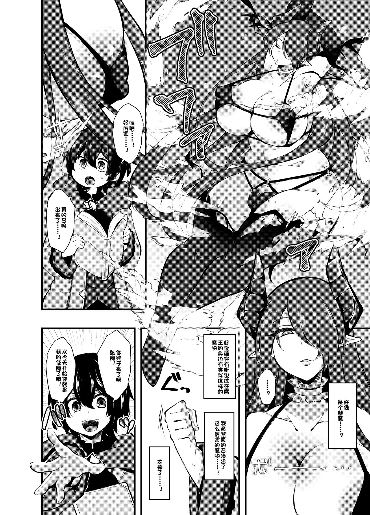 [Kimagure na Bakeneko (Jenigata)]I, a witch who got kicked out of the party, learned summoning magic and made a contract with the strongest succubus [Chinese][际你太美个人汉化] image number 5