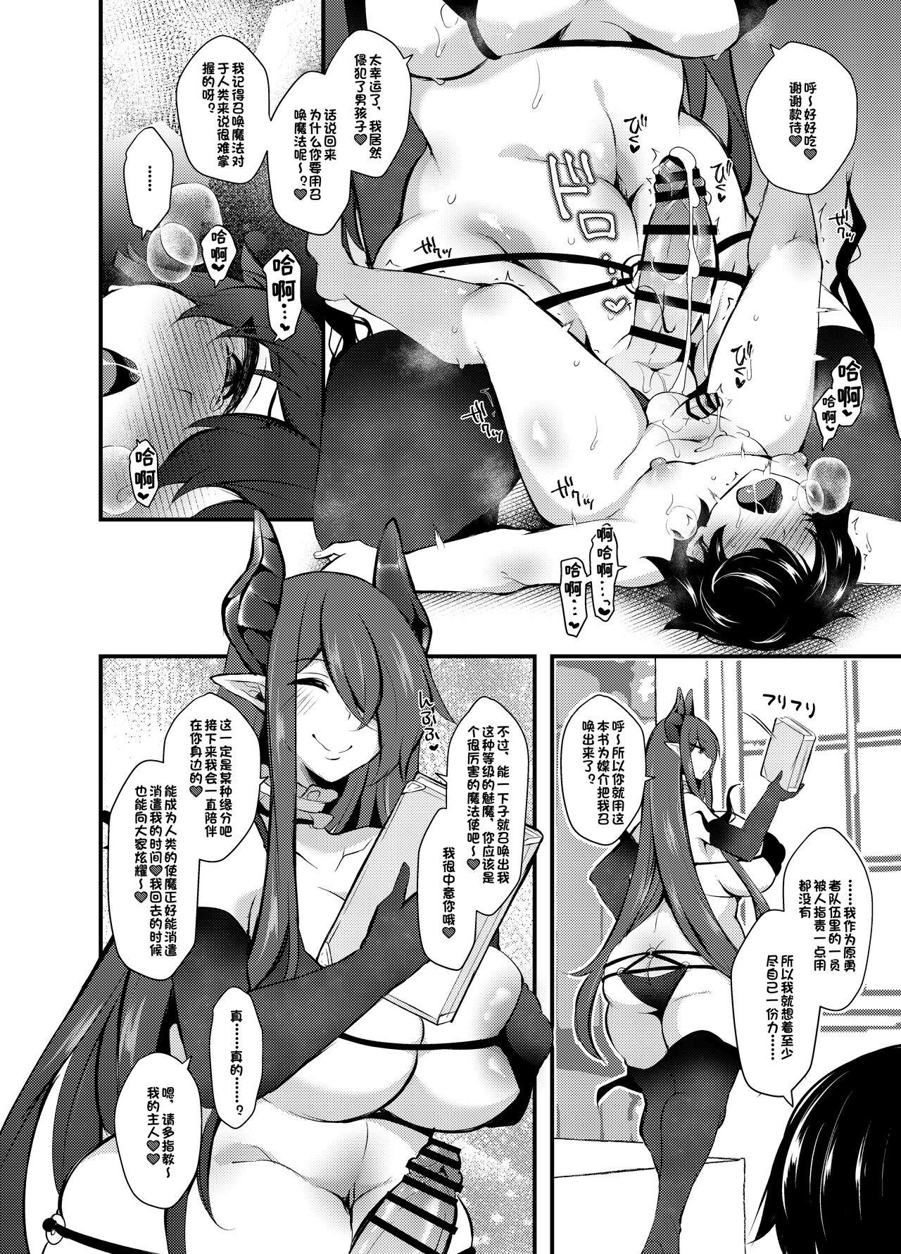 [Kimagure na Bakeneko (Jenigata)]I, a witch who got kicked out of the party, learned summoning magic and made a contract with the strongest succubus [Chinese][际你太美个人汉化] image number 9