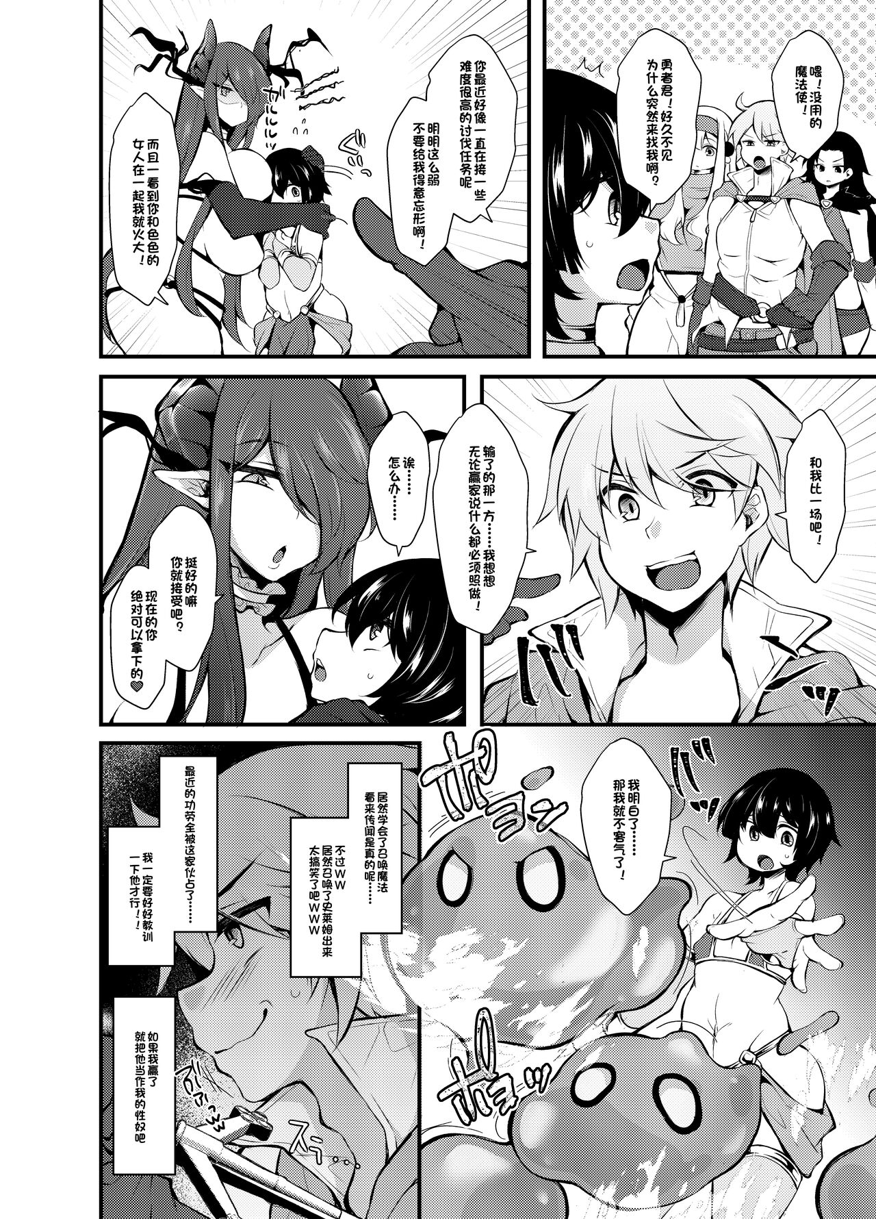 [Kimagure na Bakeneko (Jenigata)]I, a witch who got kicked out of the party, learned summoning magic and made a contract with the strongest succubus [Chinese][际你太美个人汉化] image number 17