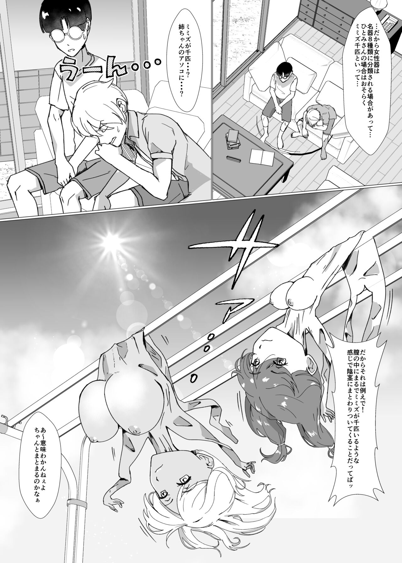 [Poipoi Ramen] Natsuyasumi no Jiyuu Kenkyuu ~Otasuke Kawa-ka Kit~ 图片编号 23