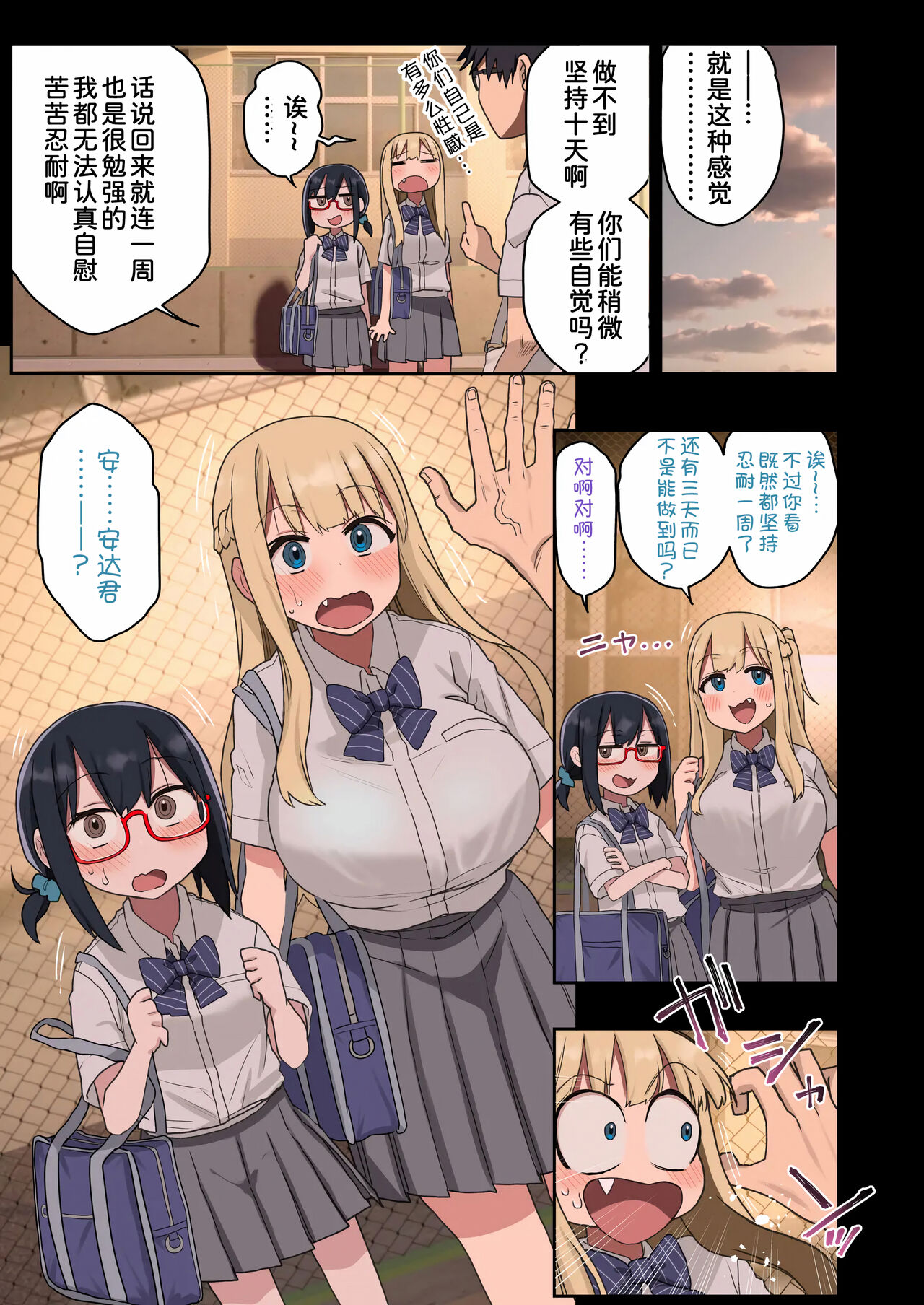 [Arekusa Thunder (Arekusa Mahone)]Issho Ni! Yarasete Kureru Senpai [Chinese] [甜族星人x我不看本子个人汉化] [Digital] 图片编号 76