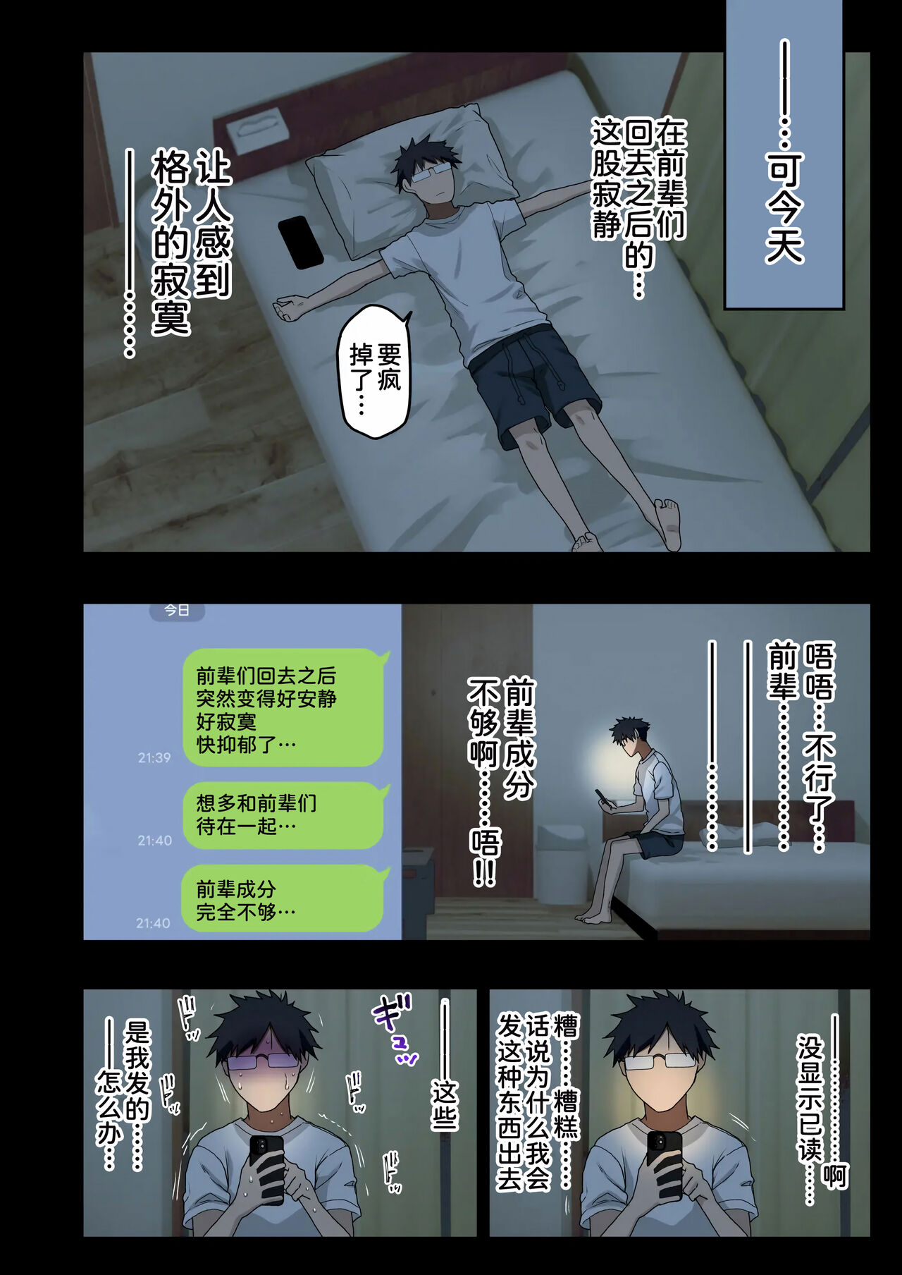 [Arekusa Thunder (Arekusa Mahone)]Issho Ni! Yarasete Kureru Senpai [Chinese] [甜族星人x我不看本子个人汉化] [Digital] 图片编号 111