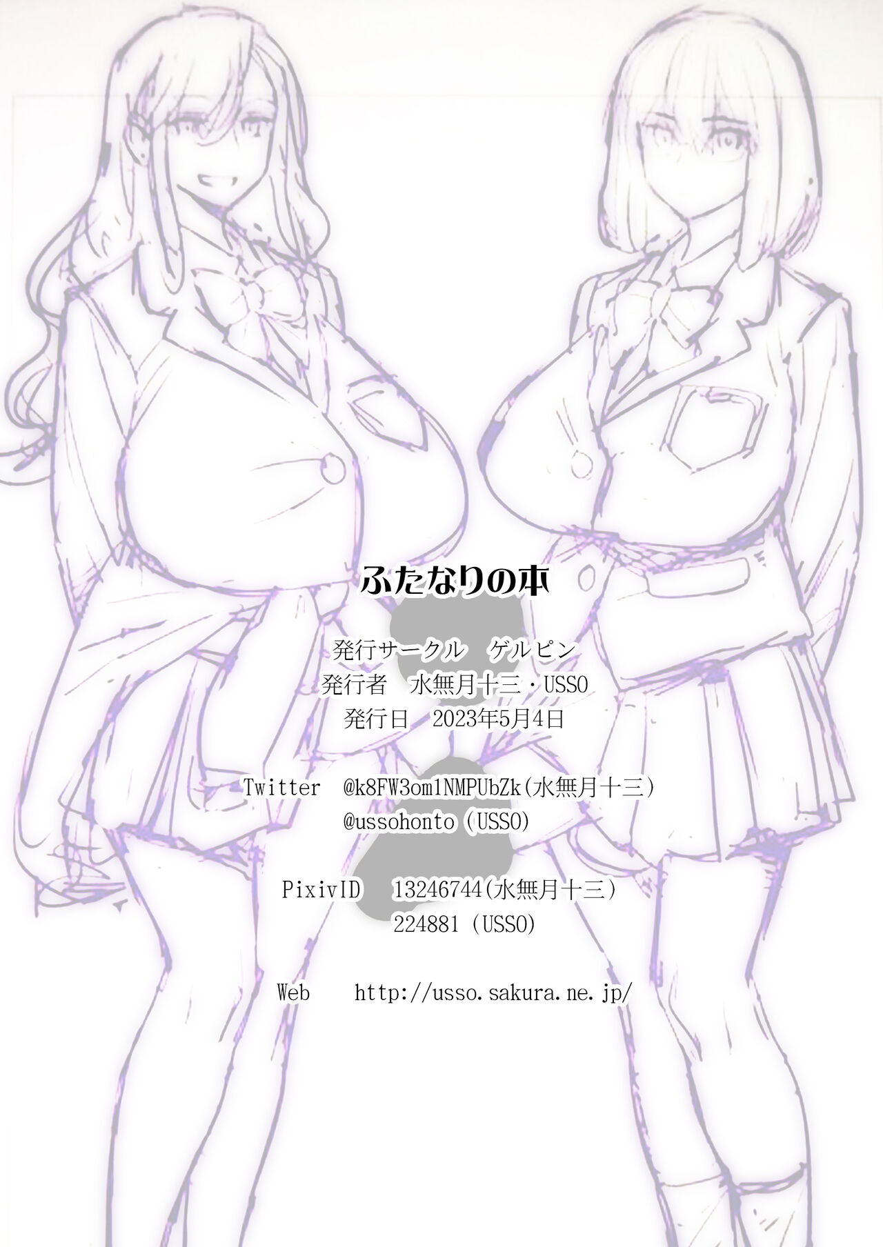 [Gerupin (Minazuki Juuzou)] Futanari no hon [Digital] numero di immagine  16