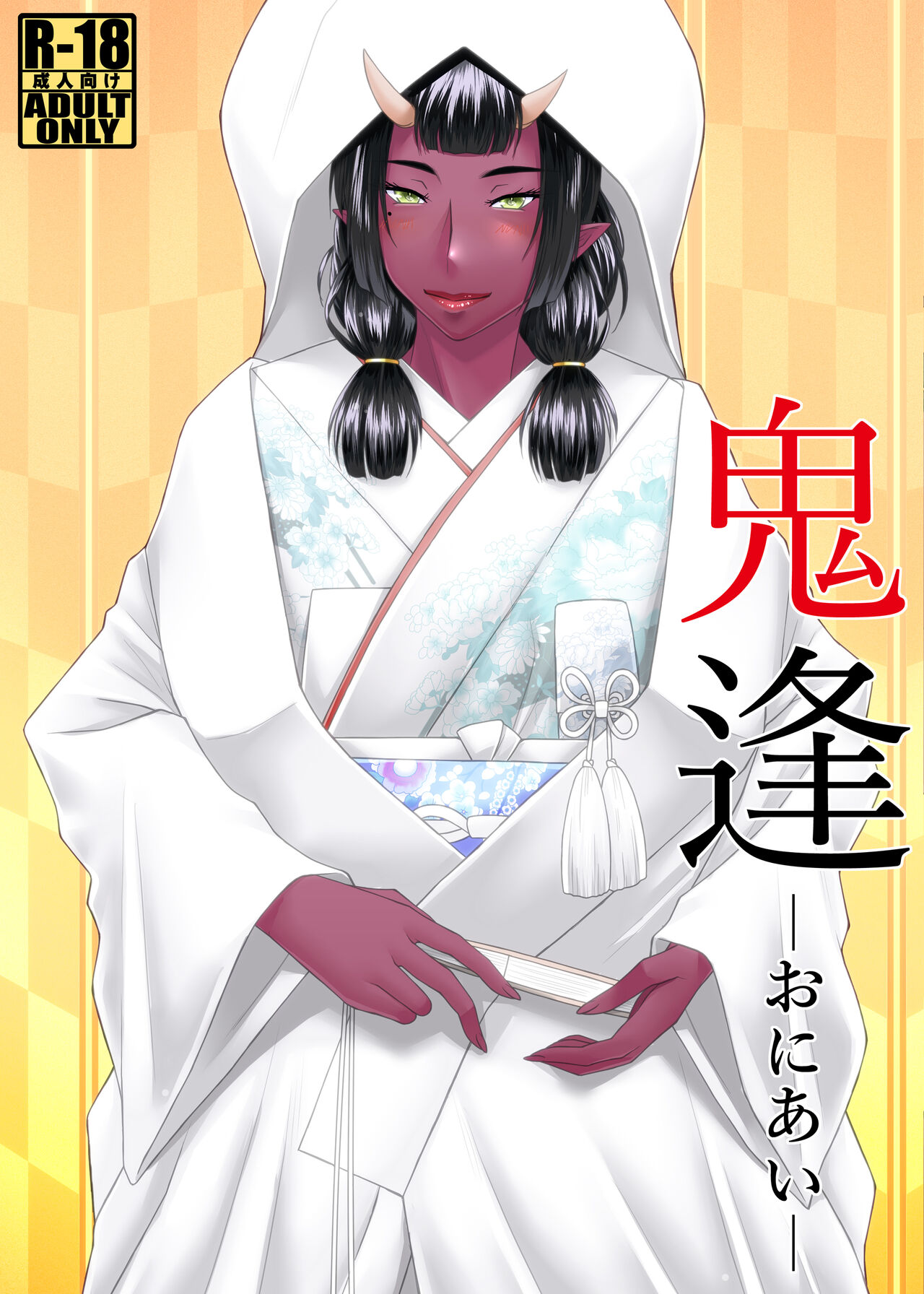 [Nomugicha (Ayato)] Oni Ai [Digital] numero di immagine  19