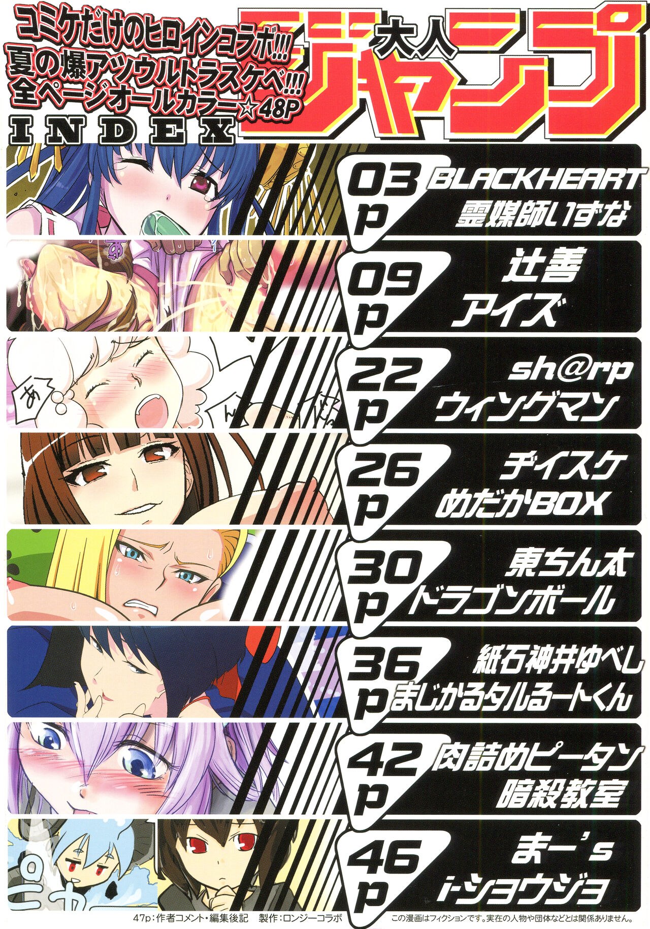 (C92) [Longyi Collab (Various)] Adult Jump (Shonen Jump) 图片编号 2