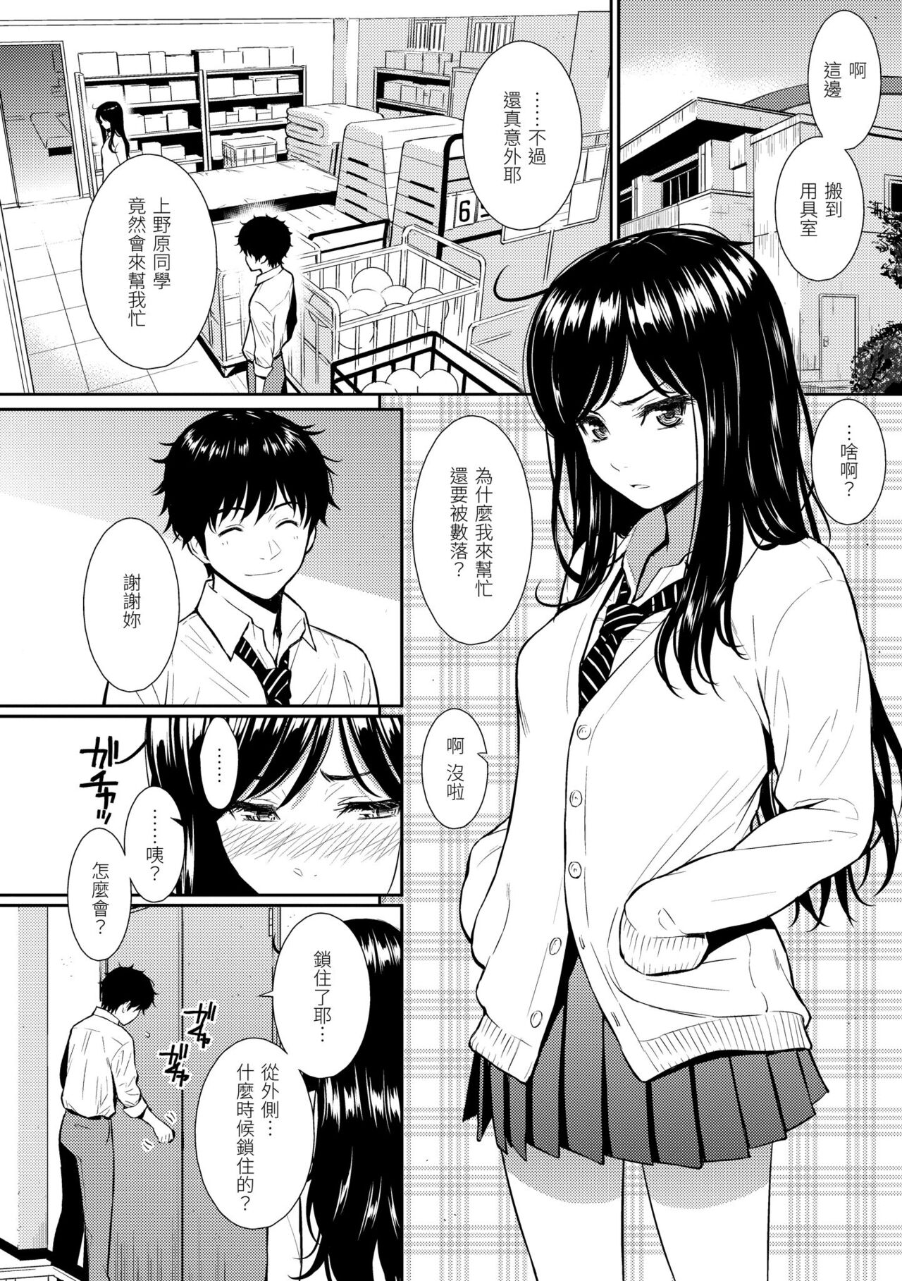 [Homunculus] Renai Sample | 戀愛樣本 [Chinese] [Decensored] [Digital] Bildnummer 14