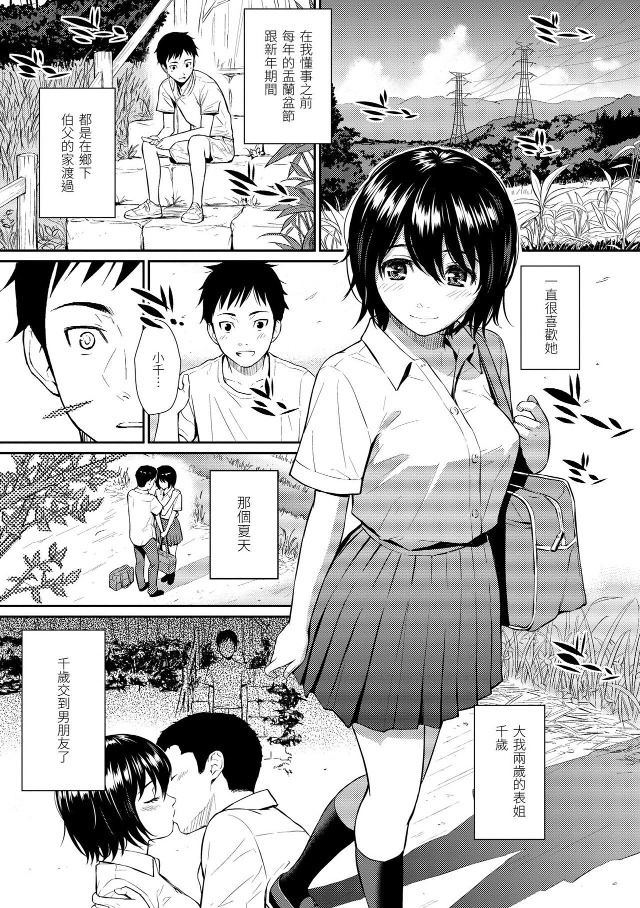[Homunculus] Renai Sample | 戀愛樣本 [Chinese] [Decensored] [Digital] Bildnummer 34