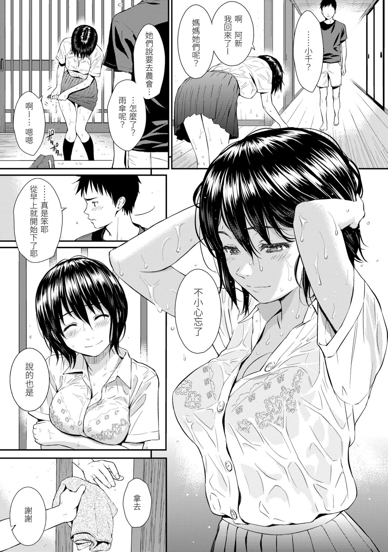 [Homunculus] Renai Sample | 戀愛樣本 [Chinese] [Decensored] [Digital] Bildnummer 36