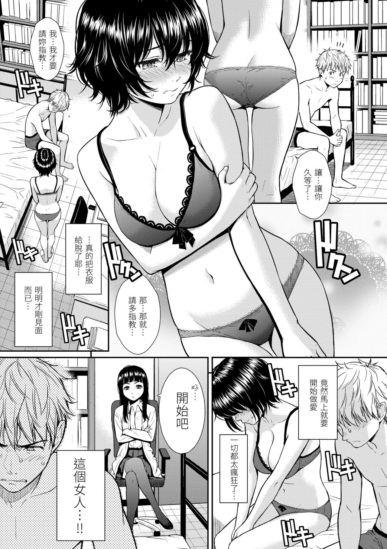 [Homunculus] Renai Sample | 戀愛樣本 [Chinese] [Decensored] [Digital] Bildnummer 82