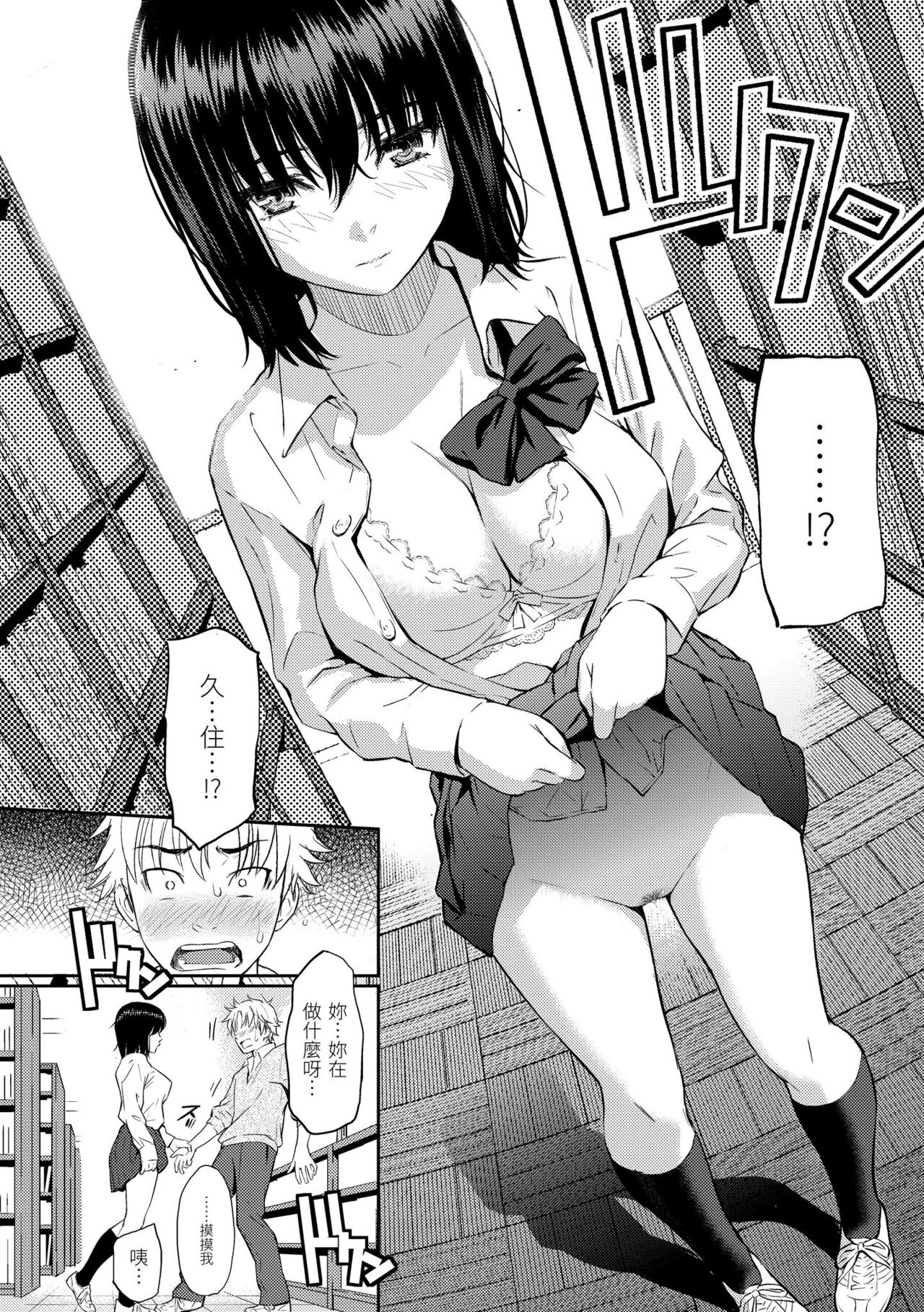 [Homunculus] Renai Sample | 戀愛樣本 [Chinese] [Decensored] [Digital] Bildnummer 133