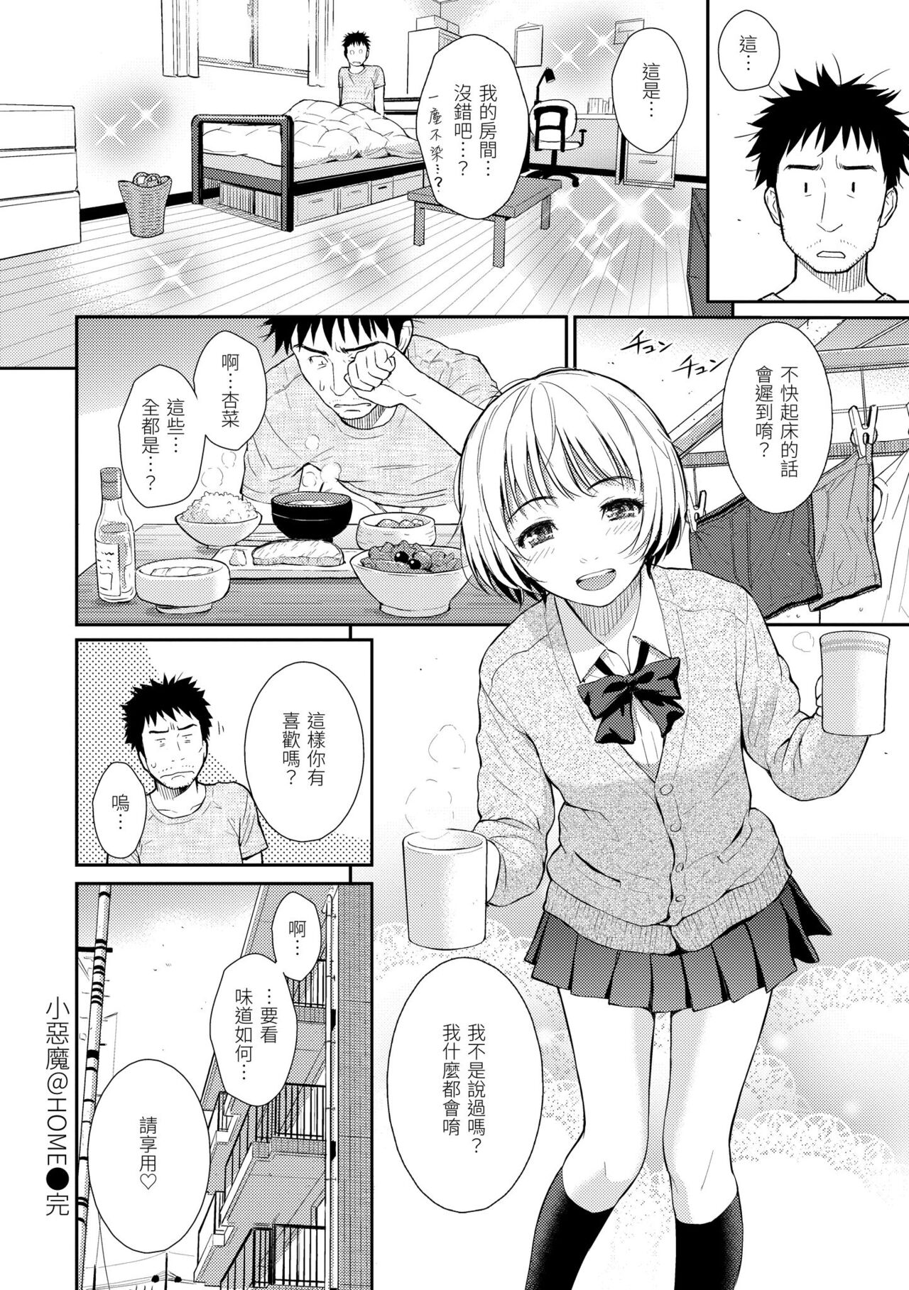 [Homunculus] Renai Sample | 戀愛樣本 [Chinese] [Decensored] [Digital] Bildnummer 167