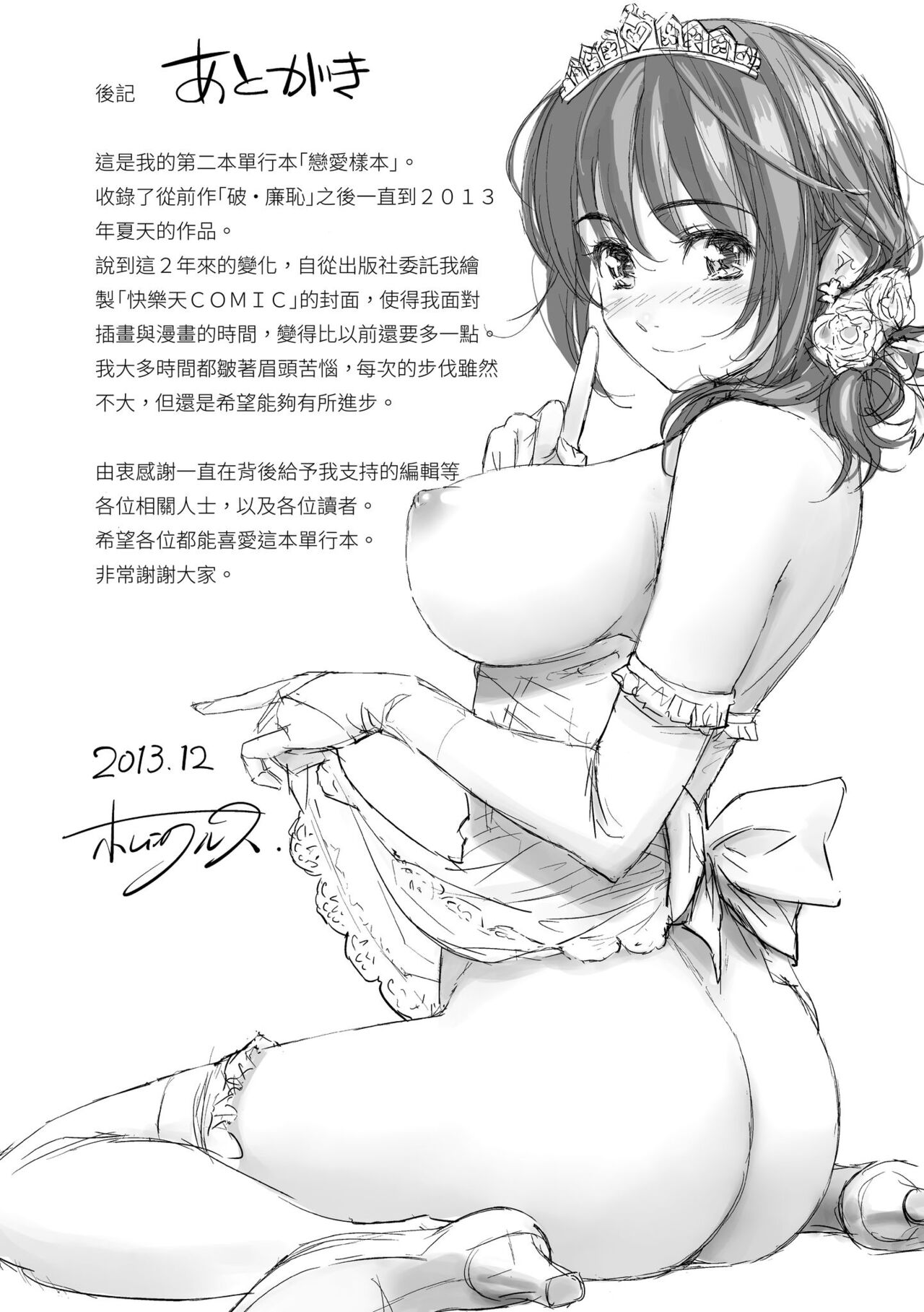[Homunculus] Renai Sample | 戀愛樣本 [Chinese] [Decensored] [Digital] Bildnummer 205