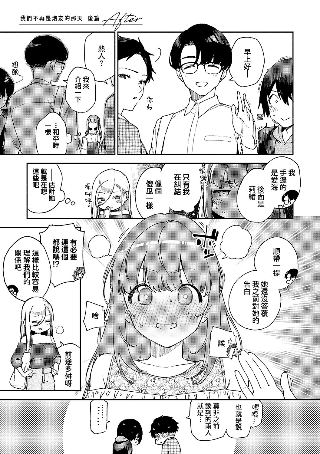 [Herio] Bitter Sweet Complex 作品後記 [Digital] [Chinese] [夢之行蹤漢化組] 图片编号 3