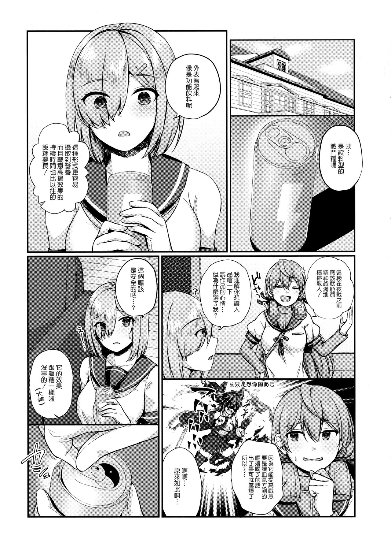 (C102) [Atelier Lepus (Unoshima Kanaka)] Mesugaki ni Tsukeru Kusuri wa Nai (Kantai Collection -KanColle-) [Chinese] [空気系☆漢化] numero di immagine  4