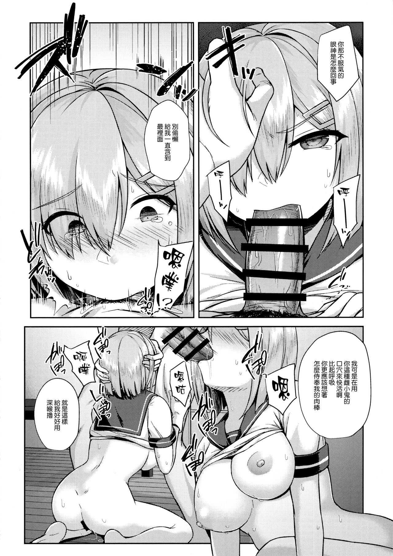 (C102) [Atelier Lepus (Unoshima Kanaka)] Mesugaki ni Tsukeru Kusuri wa Nai (Kantai Collection -KanColle-) [Chinese] [空気系☆漢化] numero di immagine  13