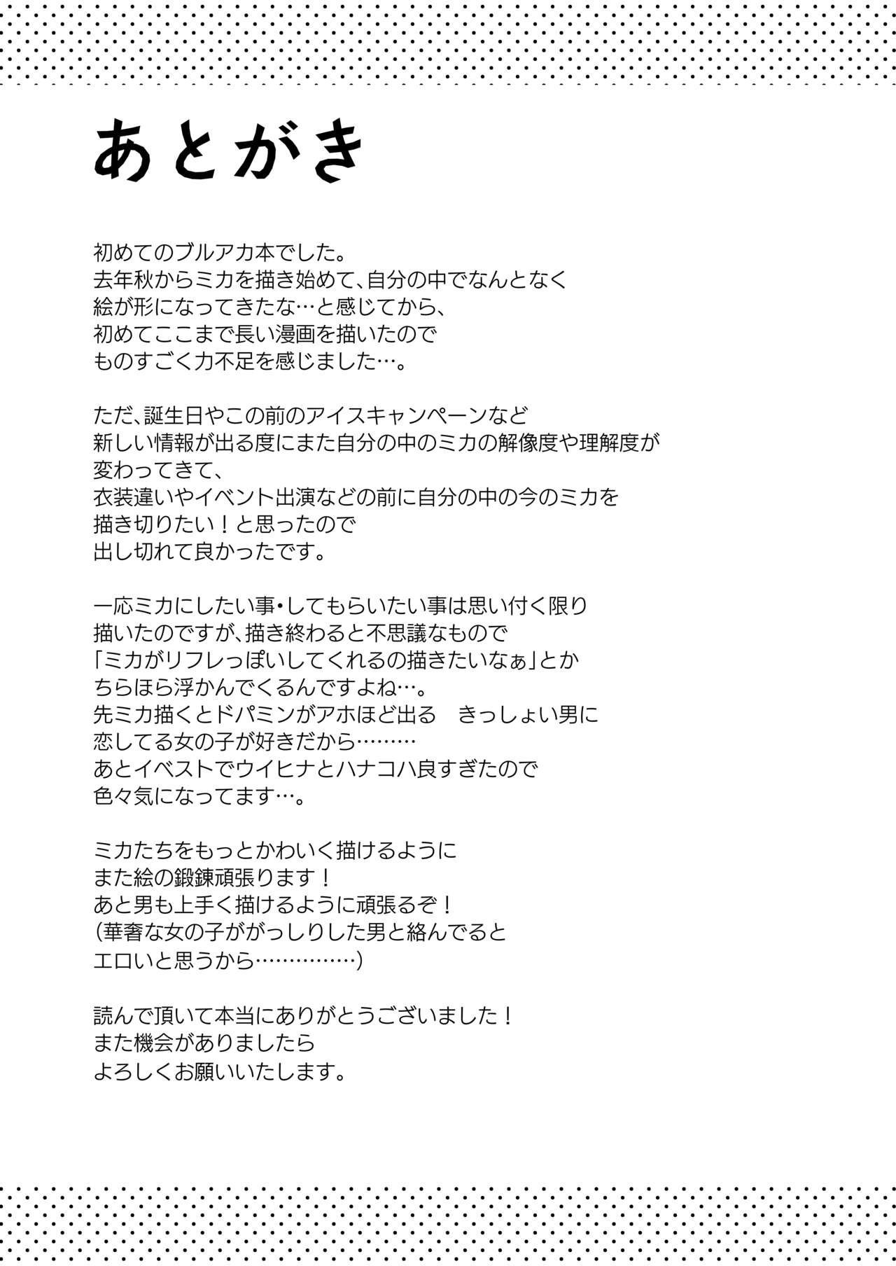 [Samayou Majin] Ohime-sama wa Ouji-sama o Tasuketai! - The Princess wants to Save the Prince (Blue Archive) [Digital] Bildnummer 49