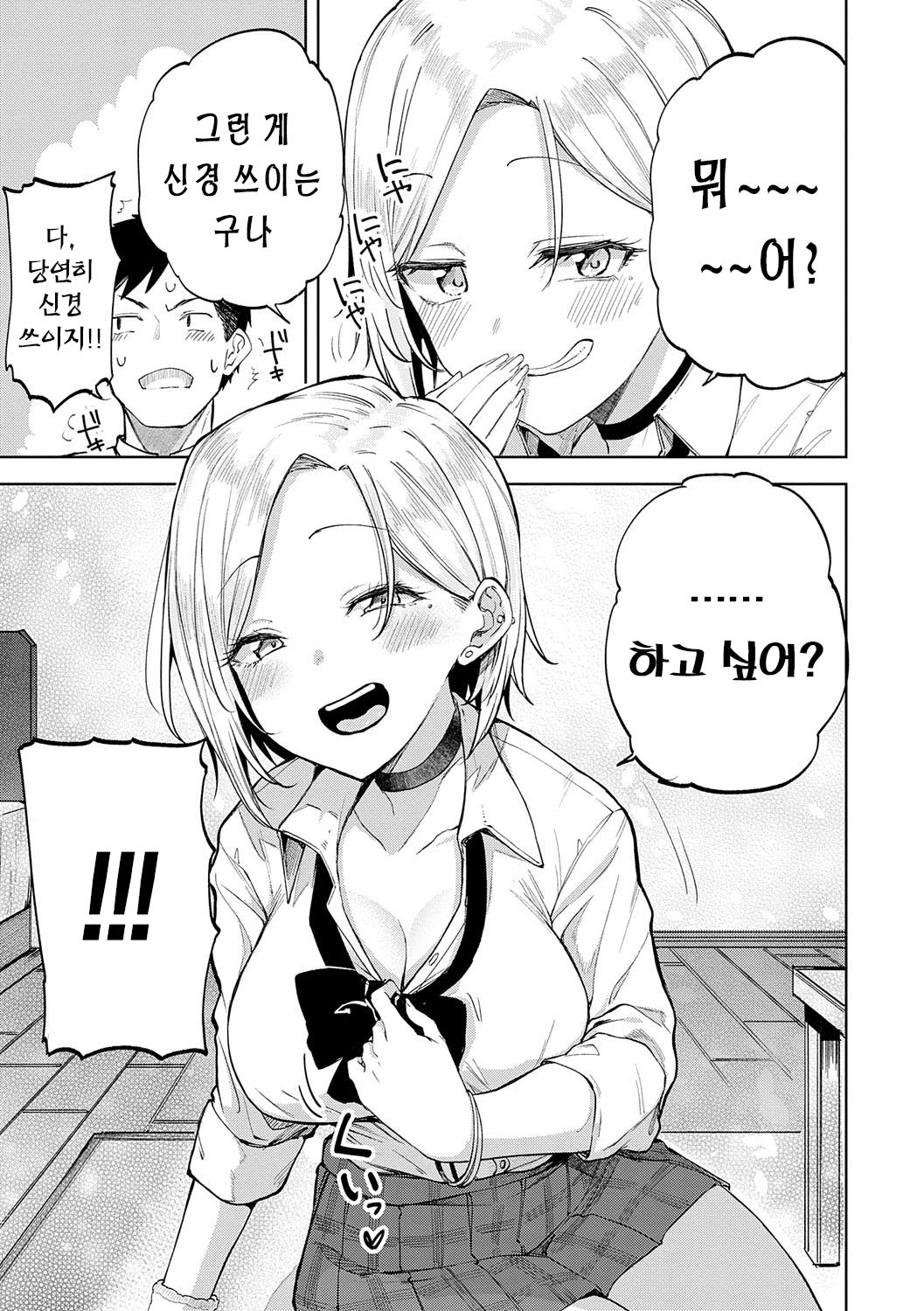 [Miyoshi] Enjoy Happy! | 인조이 해피! [Korean] [Digital] изображение № 12