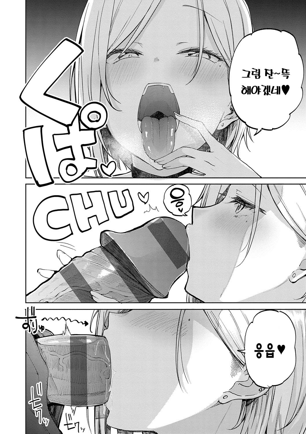 [Miyoshi] Enjoy Happy! | 인조이 해피! [Korean] [Digital] изображение № 17