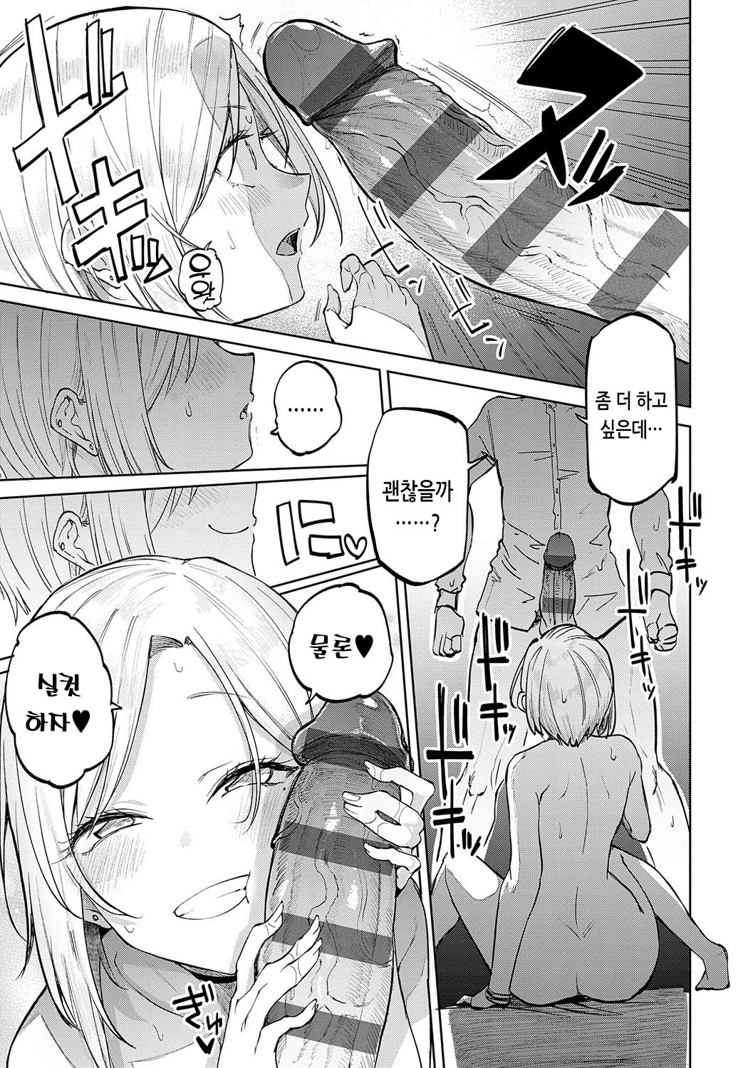 [Miyoshi] Enjoy Happy! | 인조이 해피! [Korean] [Digital] изображение № 32