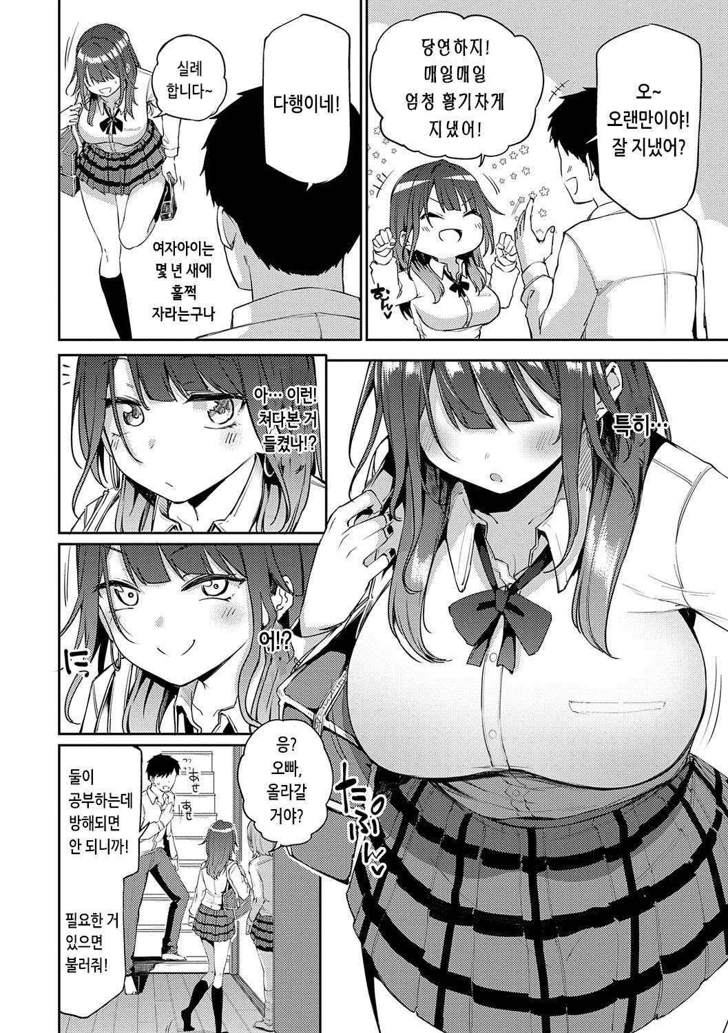 [Miyoshi] Enjoy Happy! | 인조이 해피! [Korean] [Digital] изображение № 43