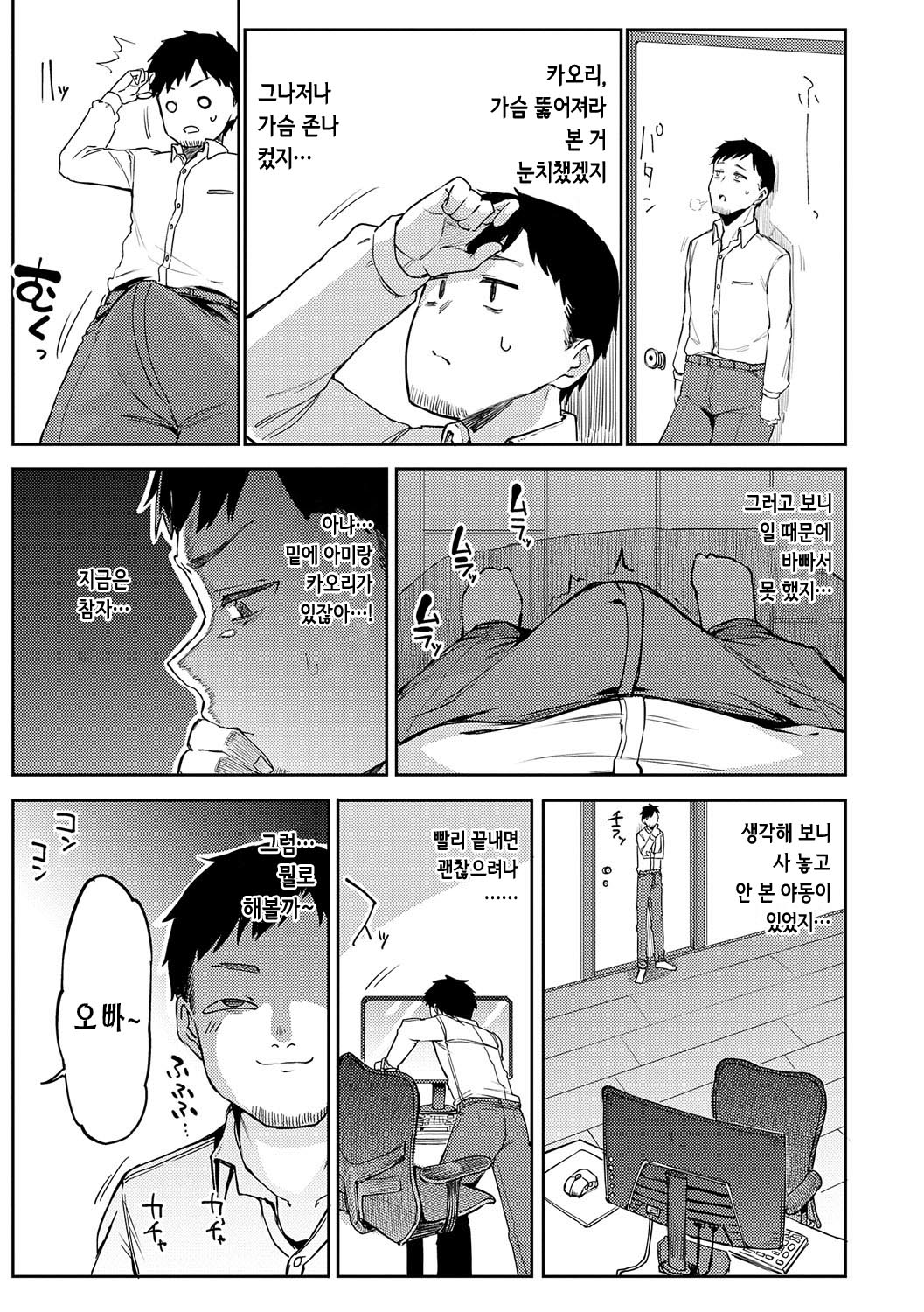 [Miyoshi] Enjoy Happy! | 인조이 해피! [Korean] [Digital] изображение № 44