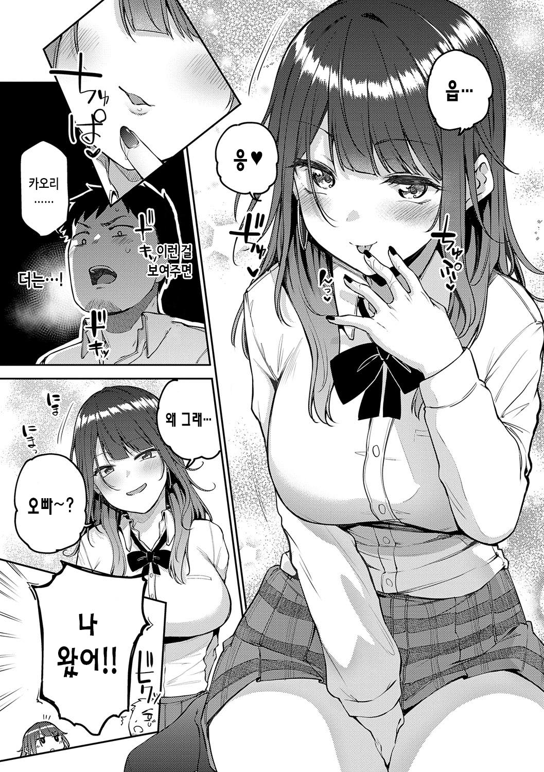 [Miyoshi] Enjoy Happy! | 인조이 해피! [Korean] [Digital] изображение № 58