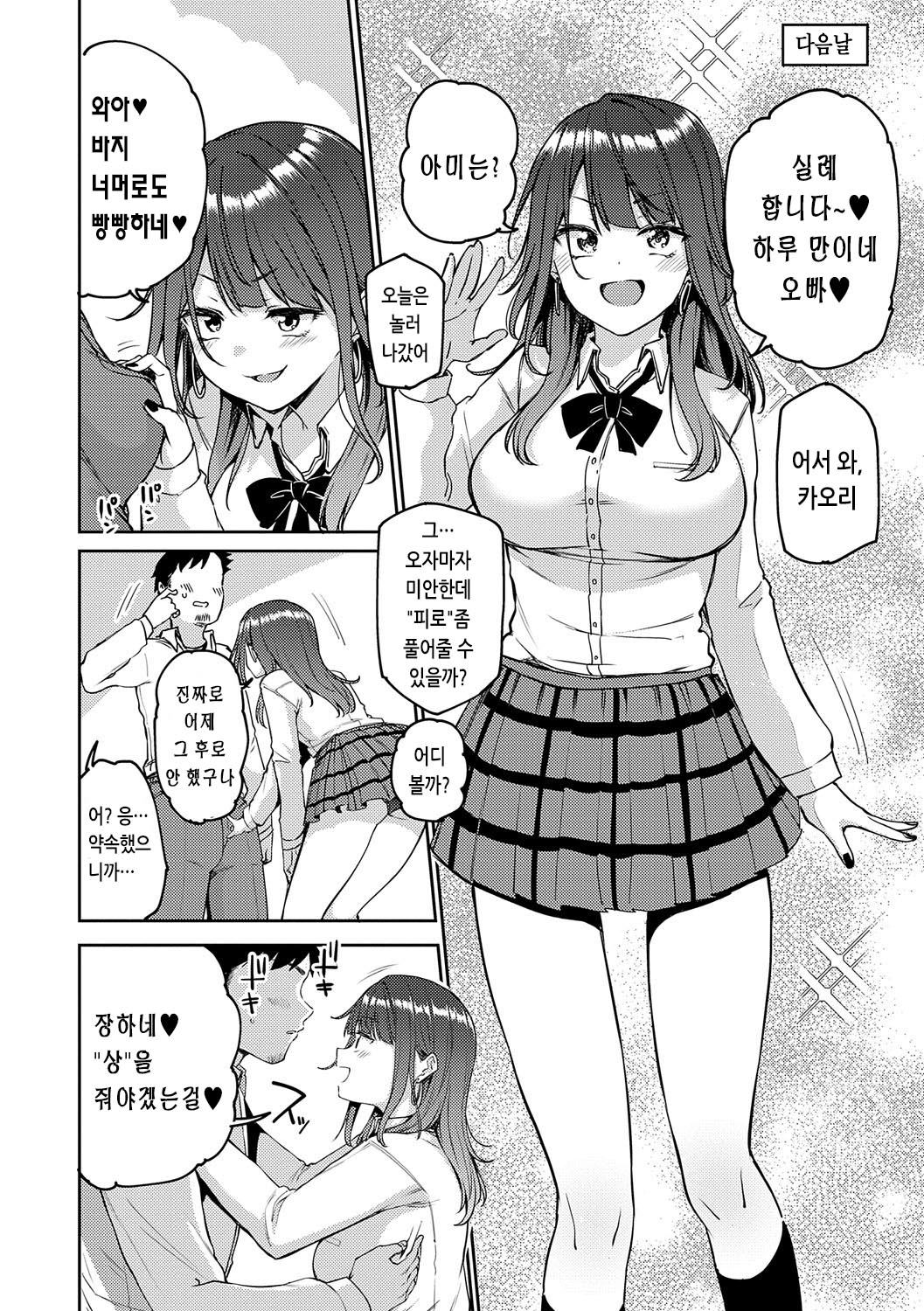 [Miyoshi] Enjoy Happy! | 인조이 해피! [Korean] [Digital] изображение № 63