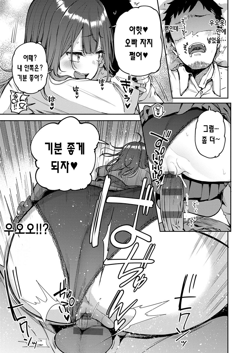 [Miyoshi] Enjoy Happy! | 인조이 해피! [Korean] [Digital] изображение № 68