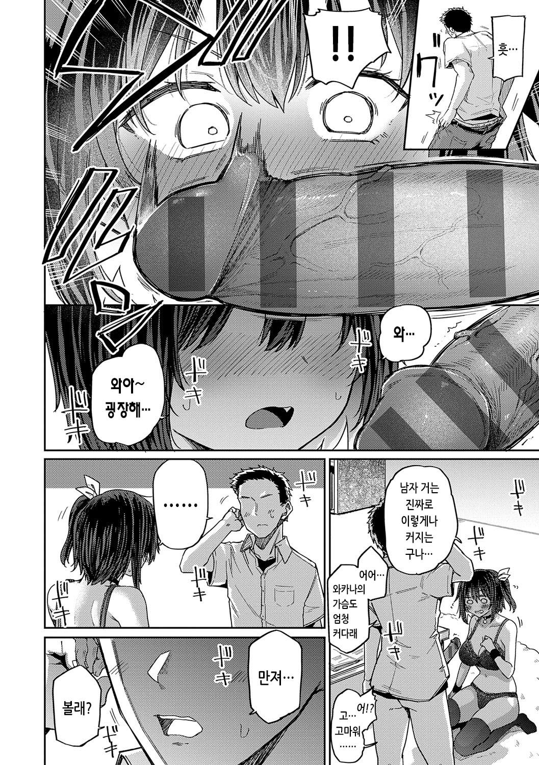 [Miyoshi] Enjoy Happy! | 인조이 해피! [Korean] [Digital] изображение № 87