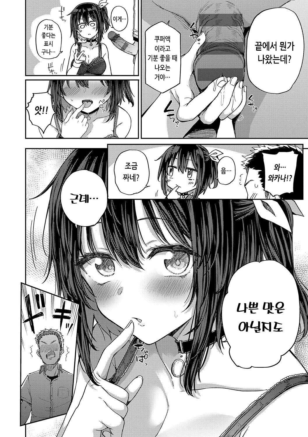 [Miyoshi] Enjoy Happy! | 인조이 해피! [Korean] [Digital] изображение № 89