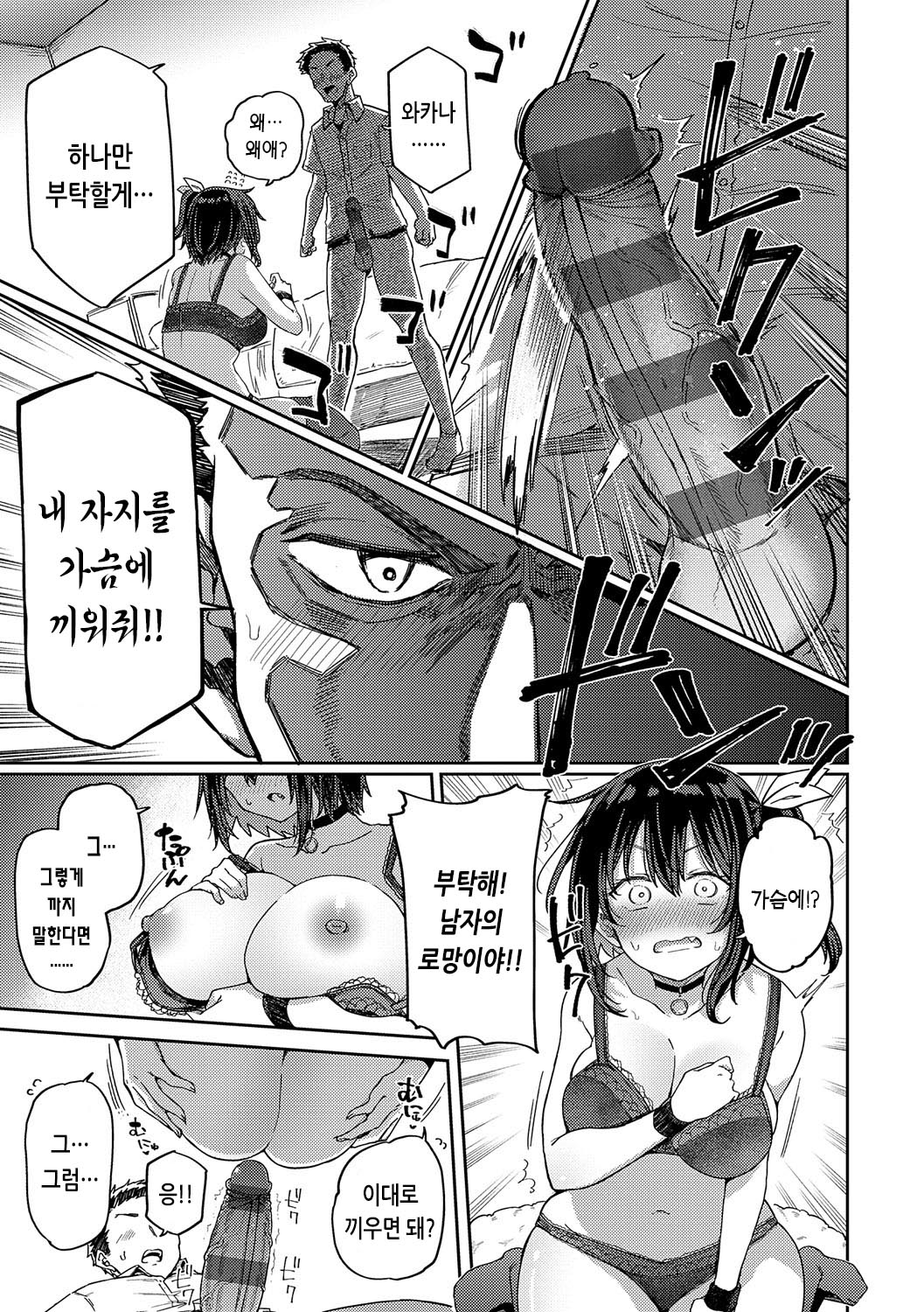 [Miyoshi] Enjoy Happy! | 인조이 해피! [Korean] [Digital] изображение № 90