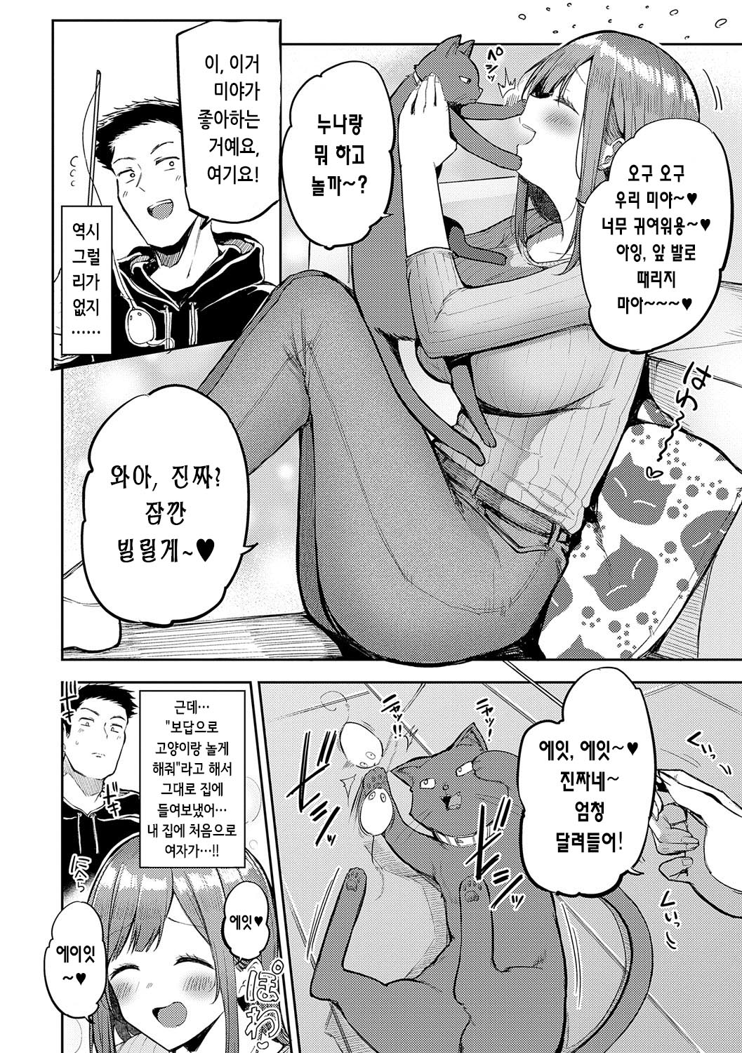 [Miyoshi] Enjoy Happy! | 인조이 해피! [Korean] [Digital] изображение № 115