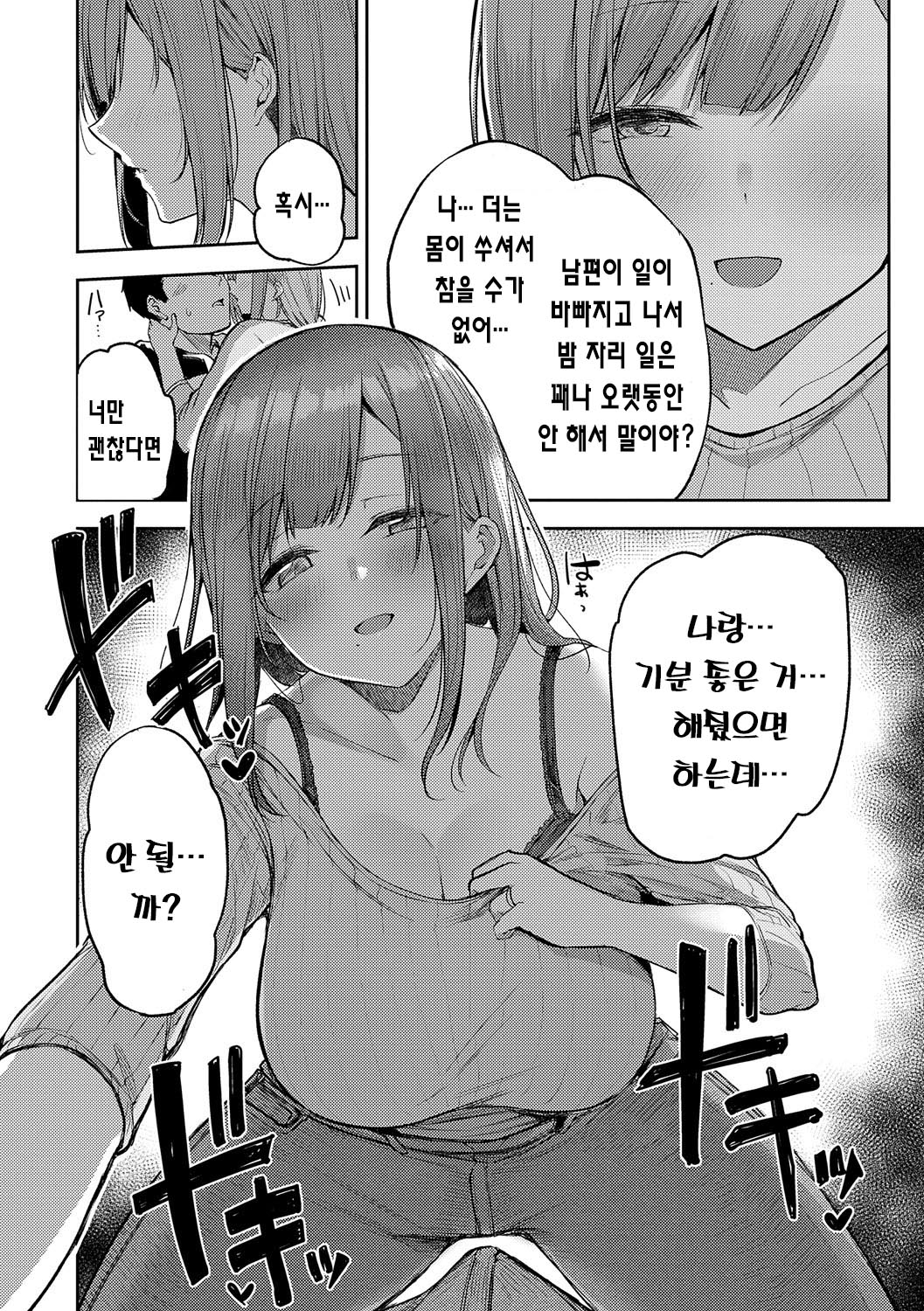 [Miyoshi] Enjoy Happy! | 인조이 해피! [Korean] [Digital] изображение № 121